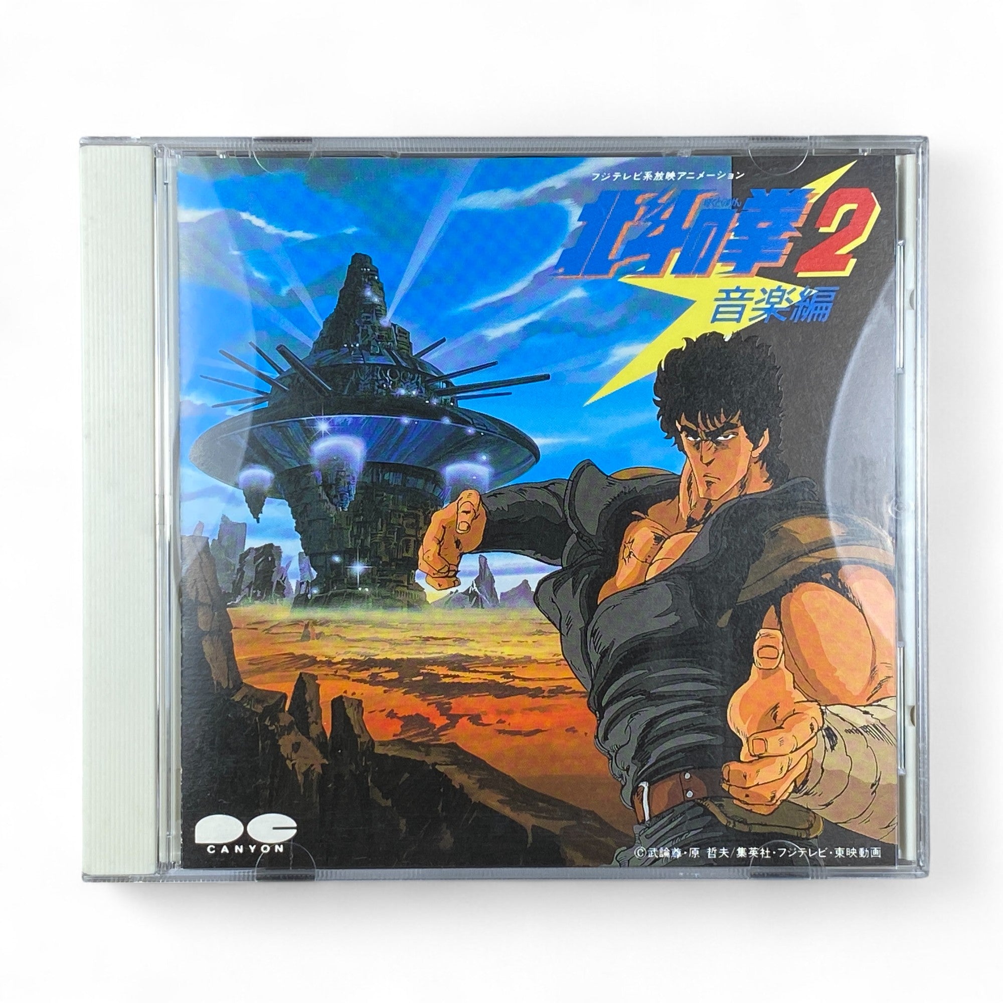 Fist of the North Star 2 Hokuto no Ken Soundtrack CD