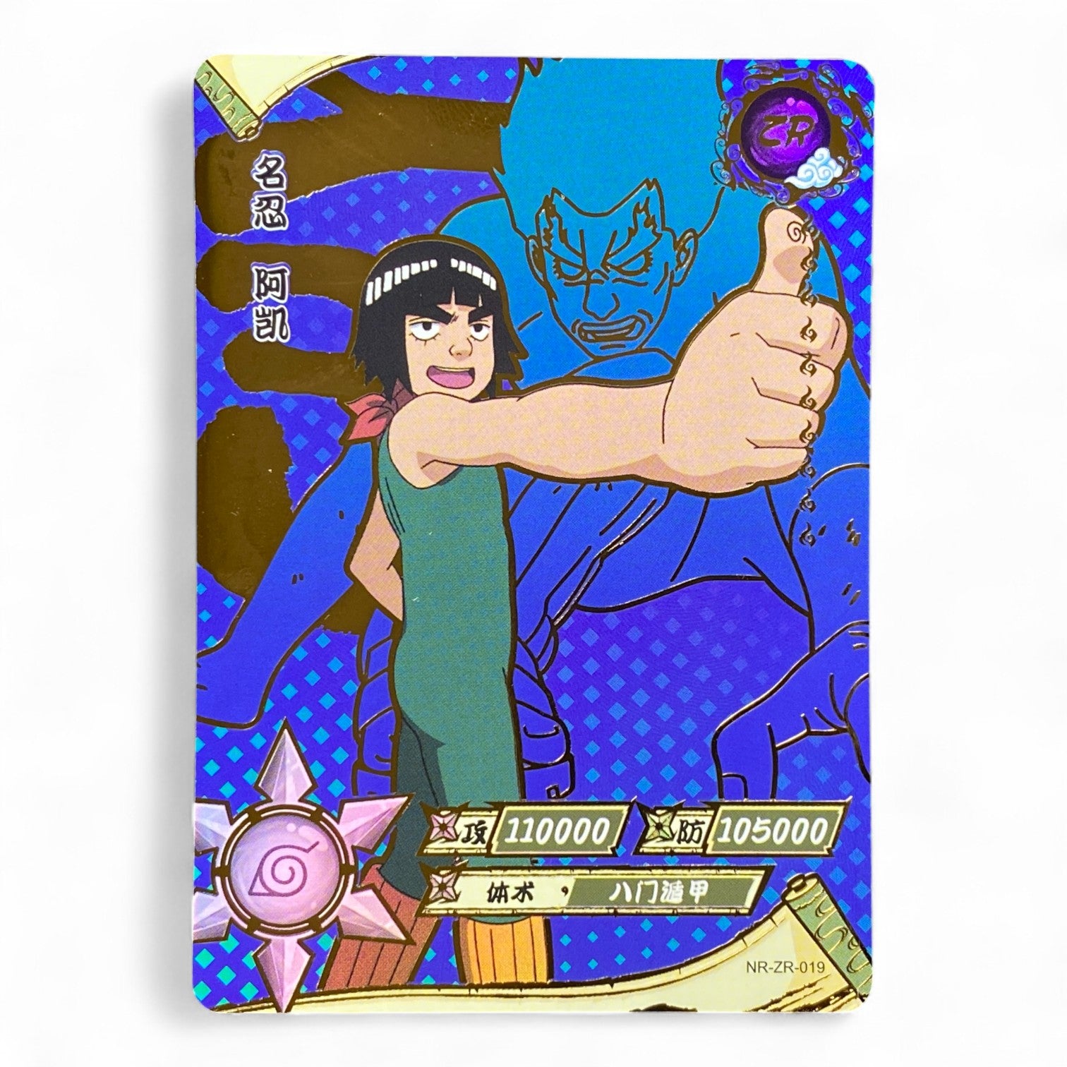 ZR Naruto trading card featuring Might Guy Zen Rare holographic anime collectible