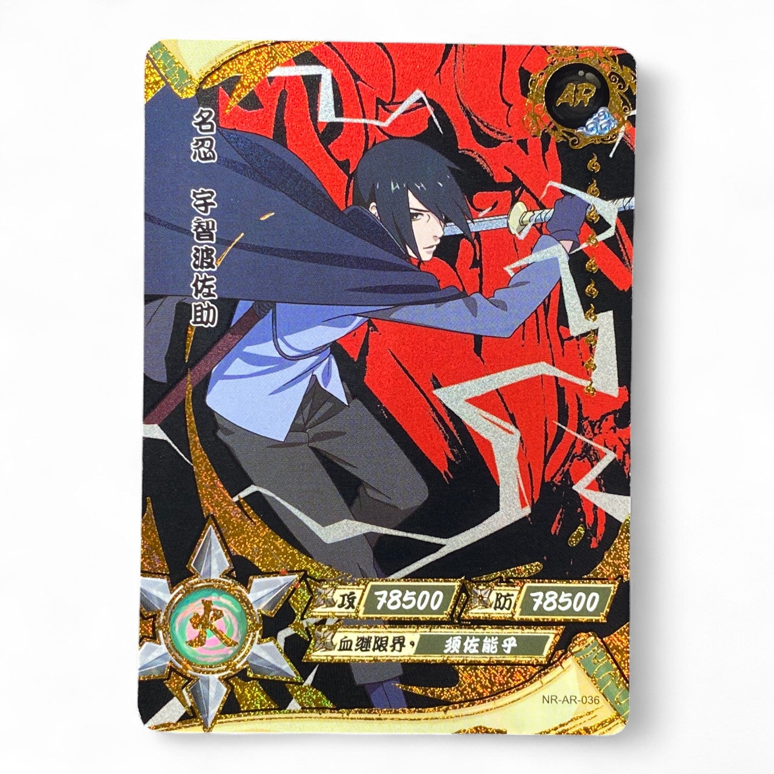 AR Naruto trading card featuring Sasuke Uchiha Art Rare holographic anime collectible