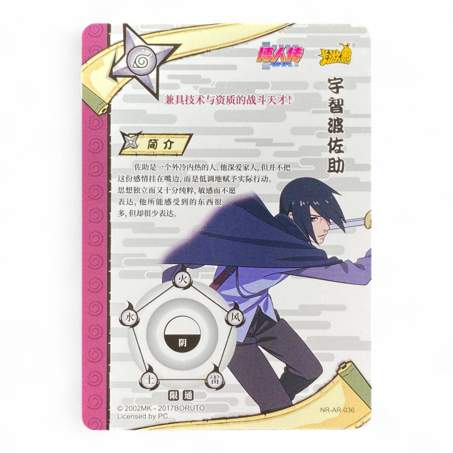 AR Naruto trading card featuring Sasuke Uchiha Art Rare holographic anime collectible
