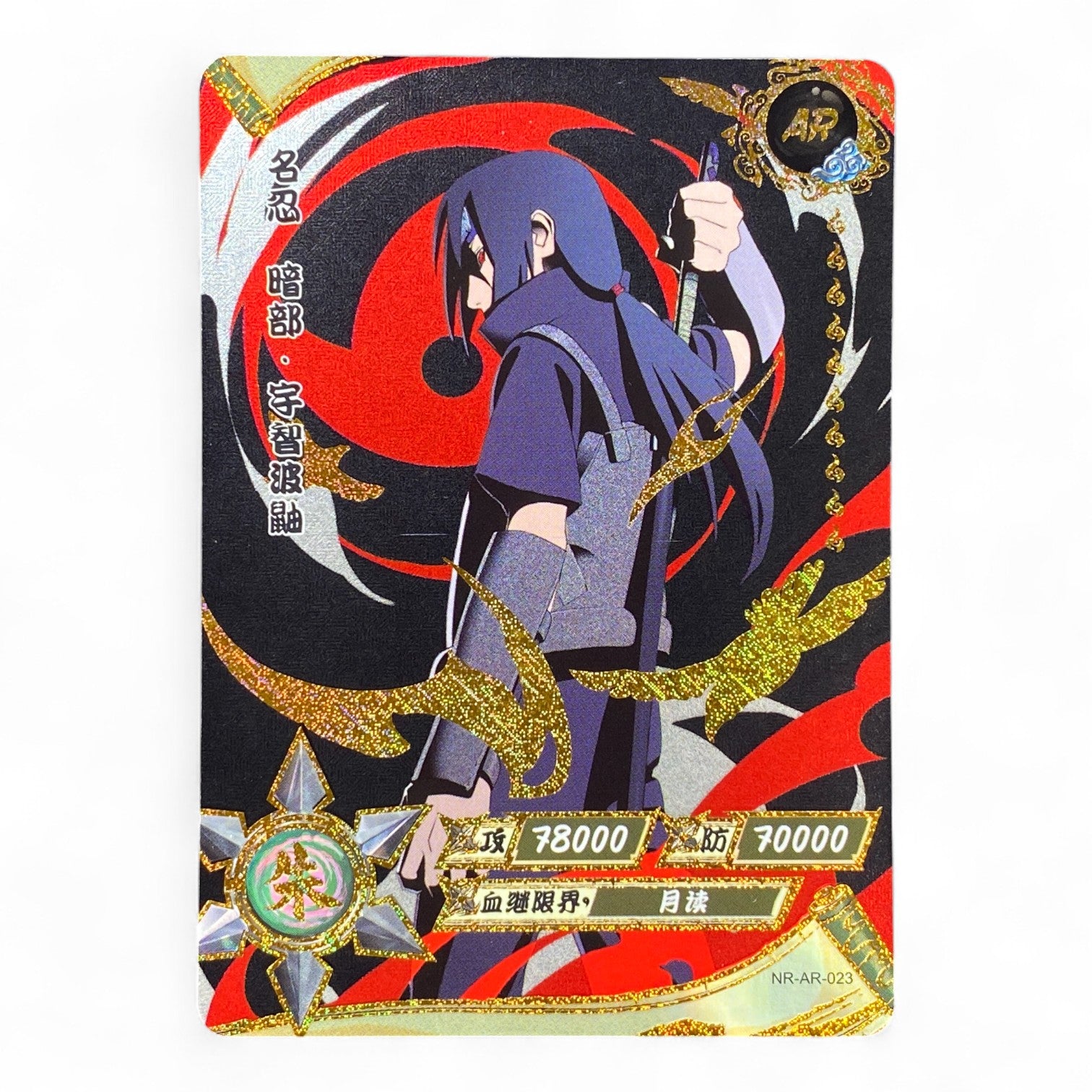 AR Naruto trading card featuring Itachi Uchiha Art Rare holographic anime collectible