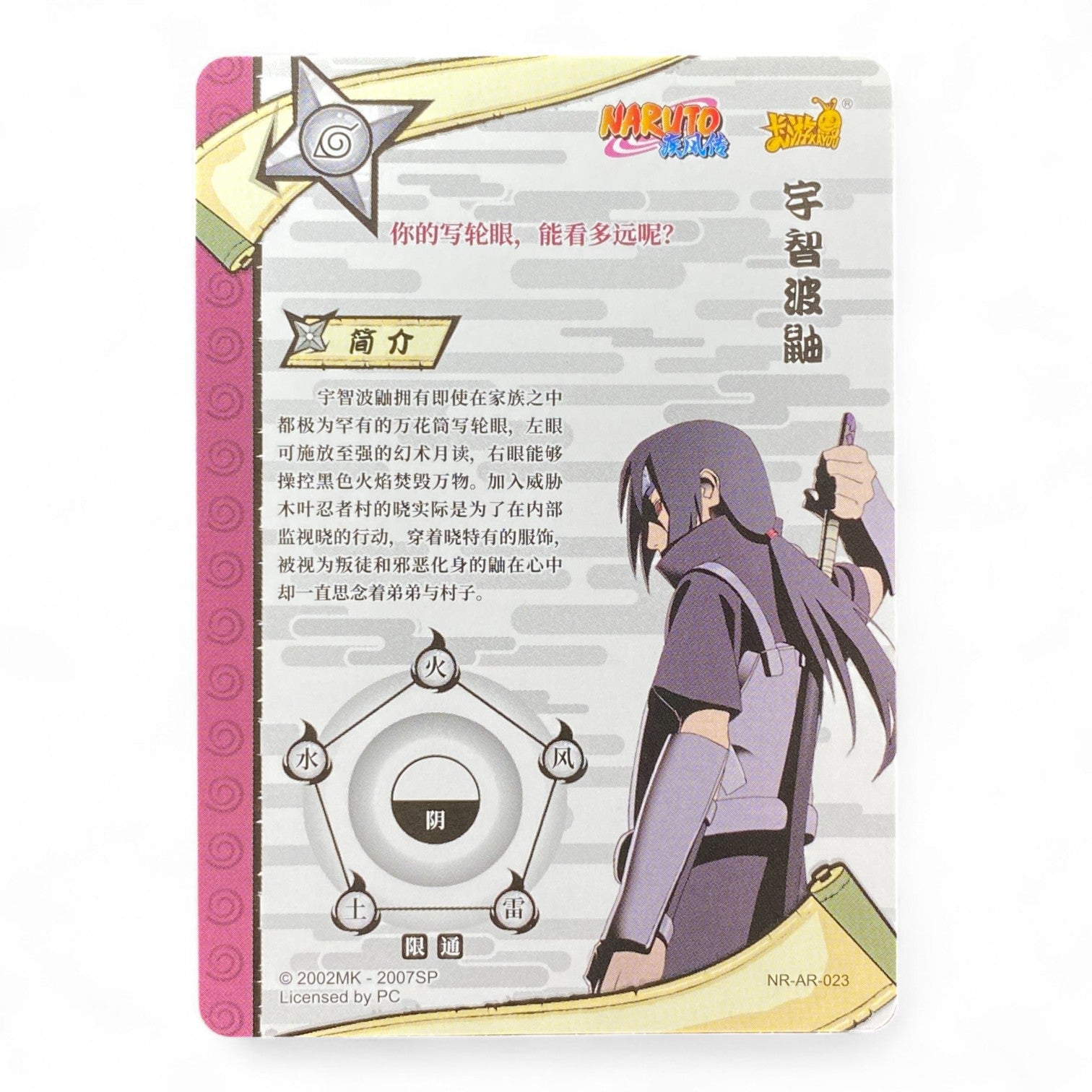 AR Naruto trading card featuring Itachi Uchiha Art Rare holographic anime collectible