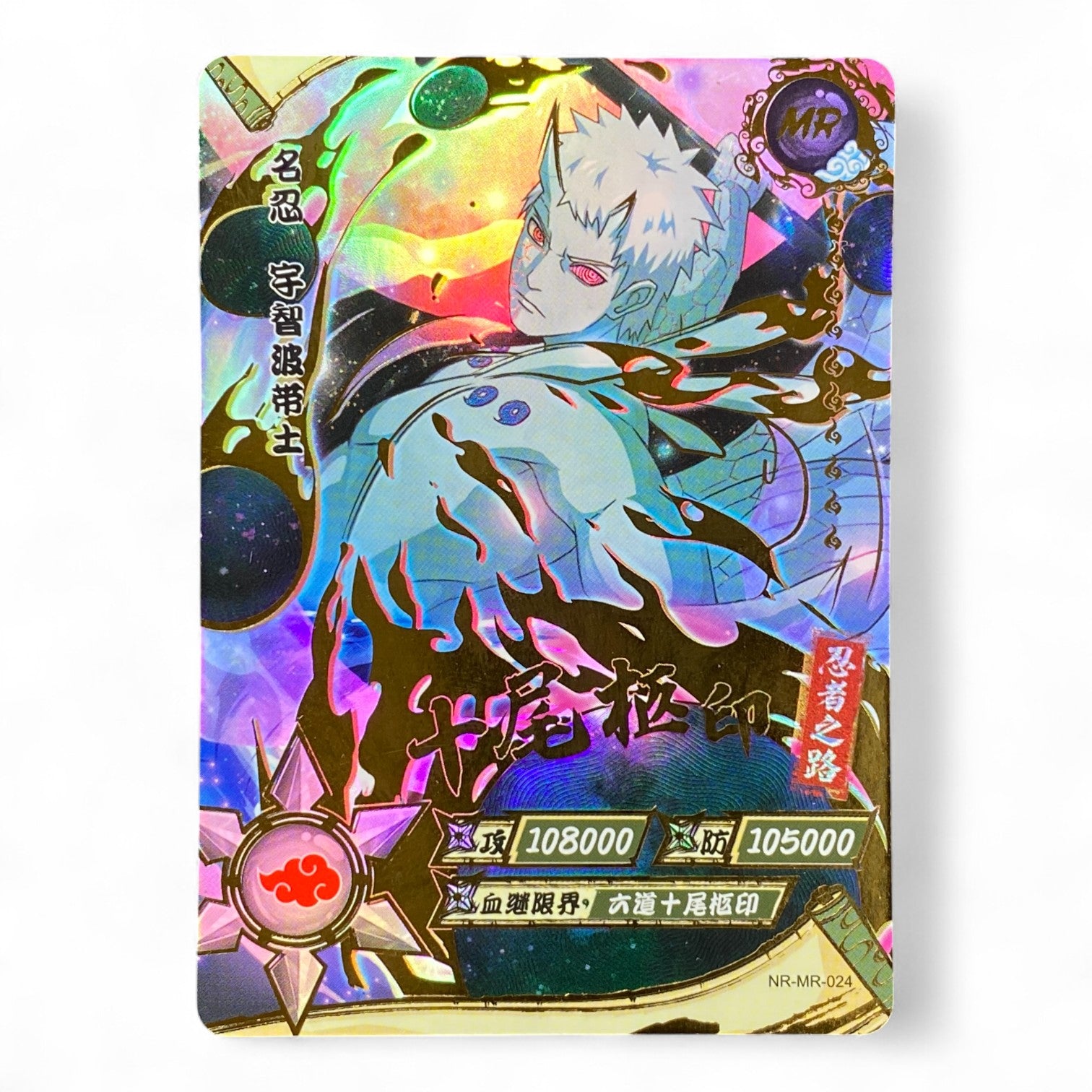 MR Naruto trading card featuring Obito Uchiha Ten Tails Jinchūriki Mythical Rare holographic anime collectible