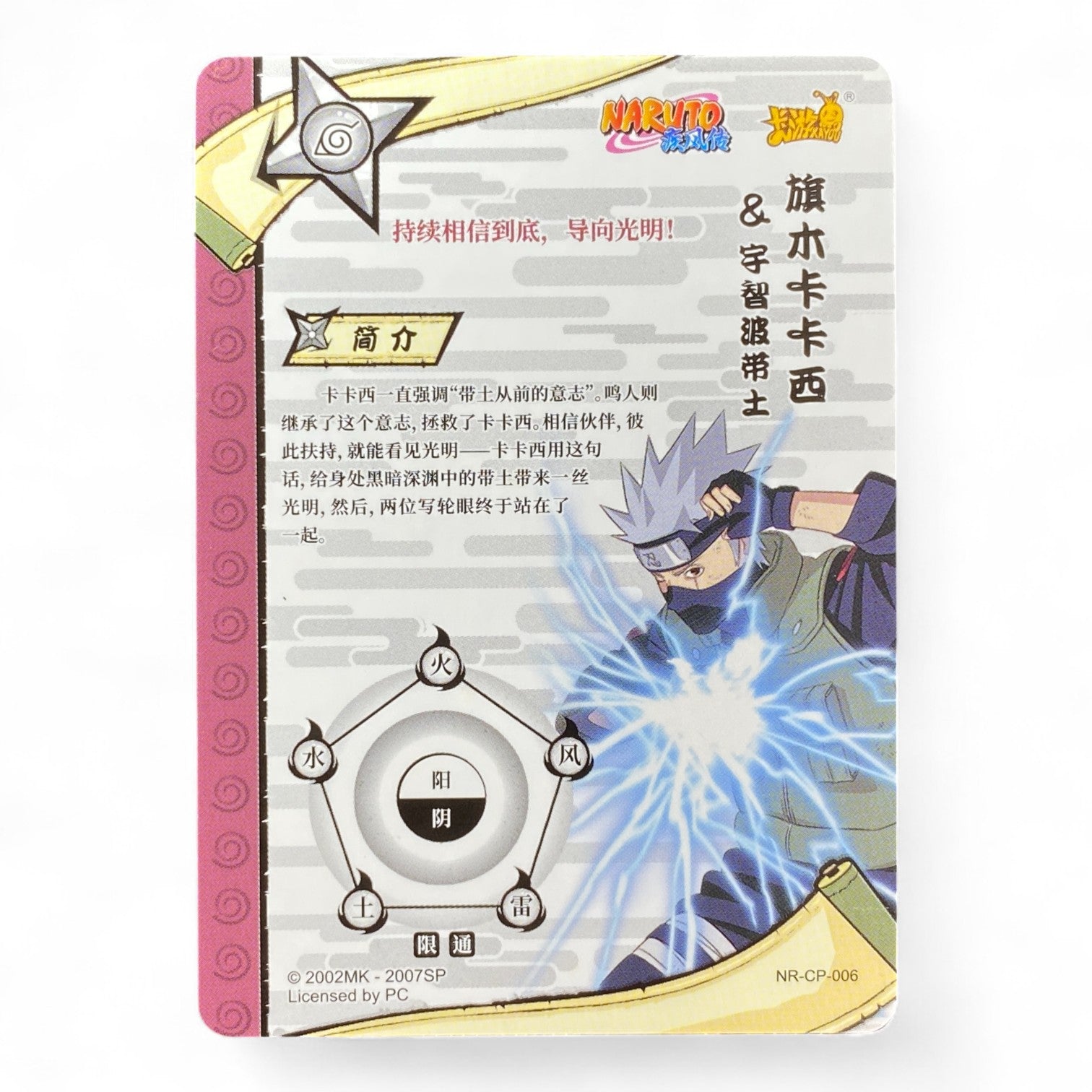 CP Naruto trading card featuring Kakashi Hatake and Obito Uchiha Classic Parallel holographic anime collectible