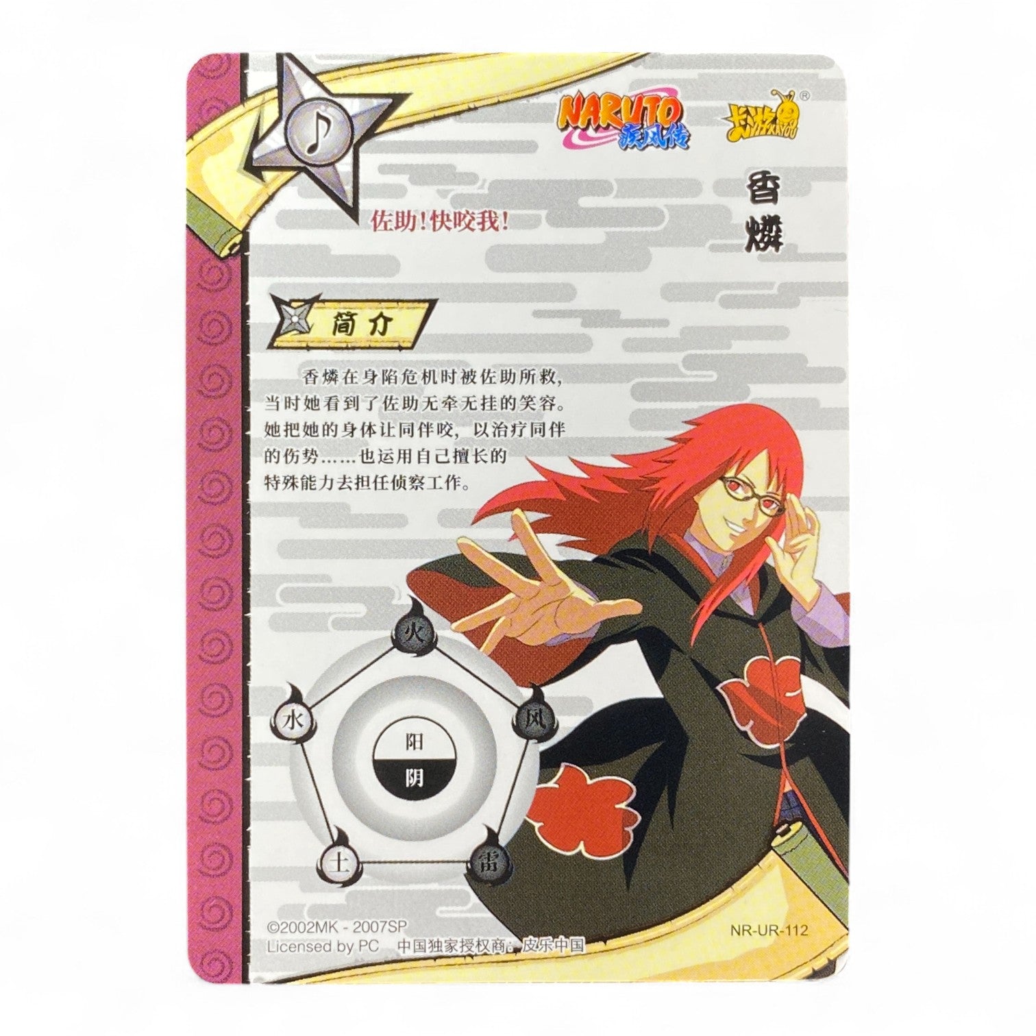 UR Naruto trading card featuring Karin Ultra Rare holographic anime collectible