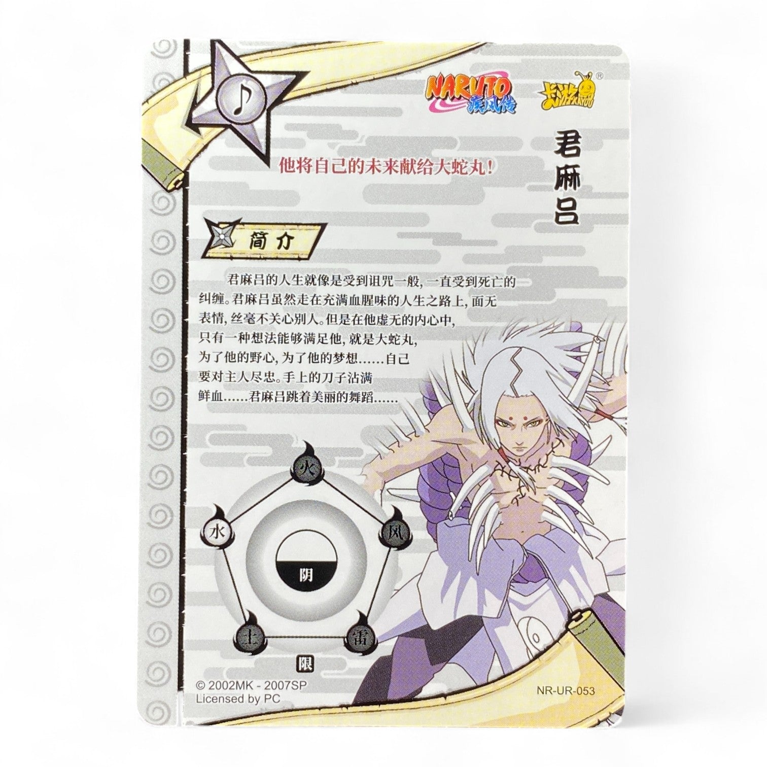 UR Naruto trading card featuring Kimimaro Ultra Rare holographic anime collectible
