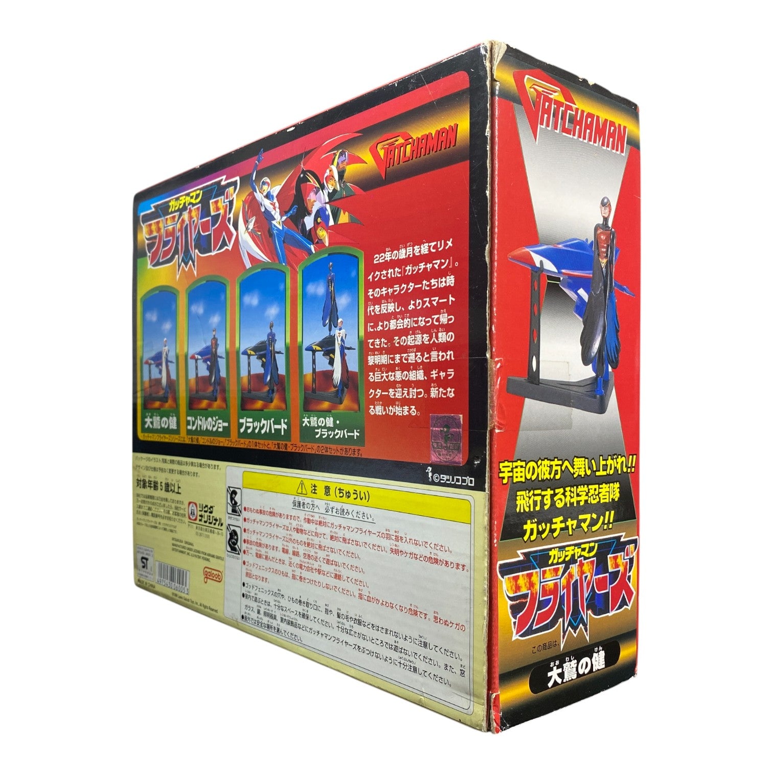 Gatchaman Ken The Eagle Flyers Tsukuda Original Vintage Figure Boxed Collectible