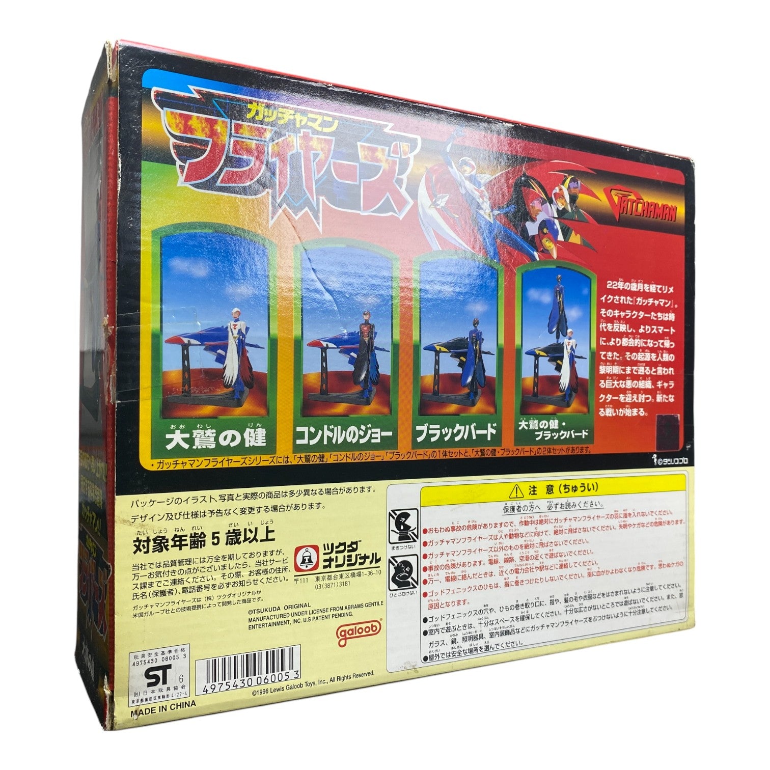 Gatchaman Ken The Eagle Flyers Tsukuda Original Vintage Figure Boxed Collectible