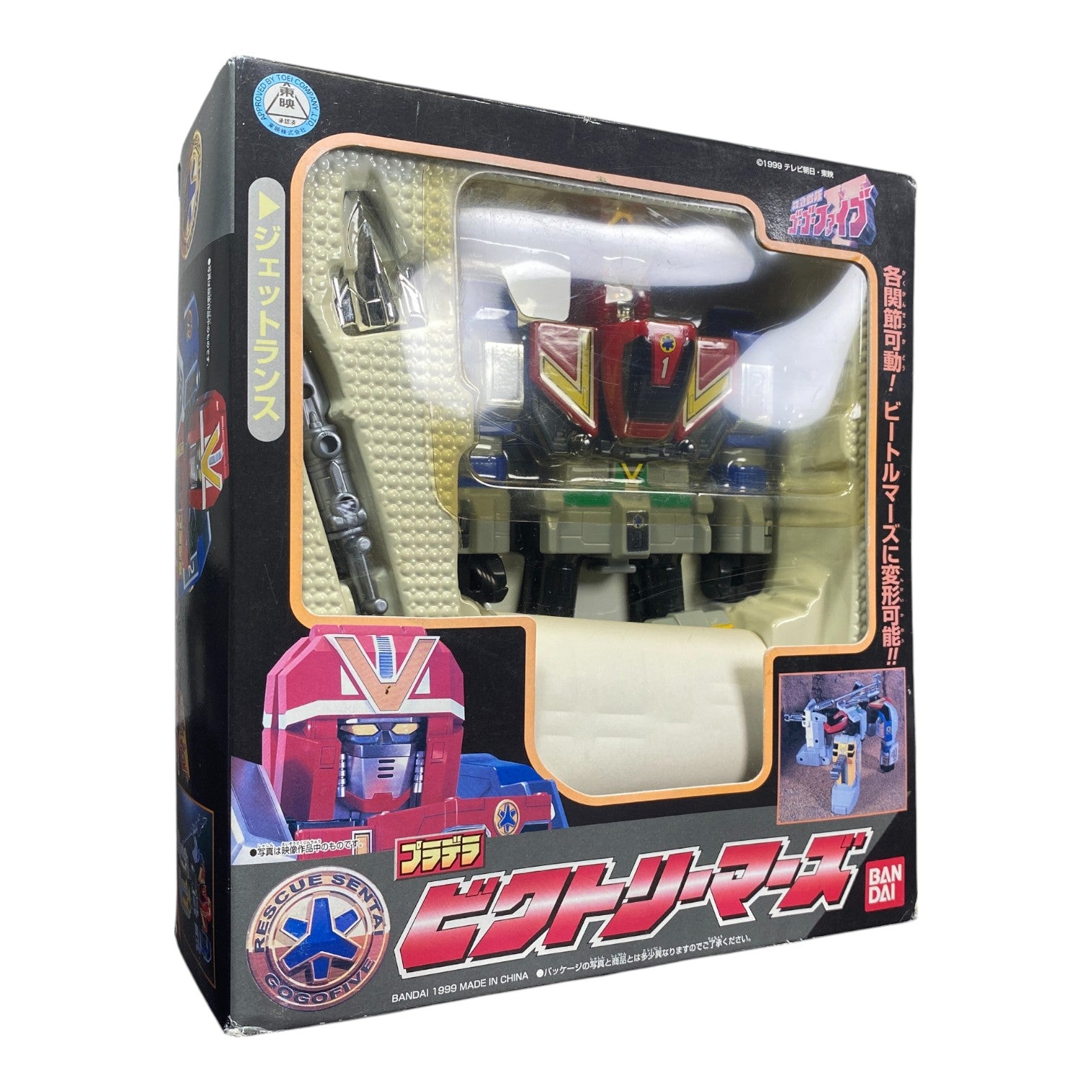 Rescue Sentai GoGoFive Victory Mars Bandai 1999 Vintage Unopened Boxed Figure