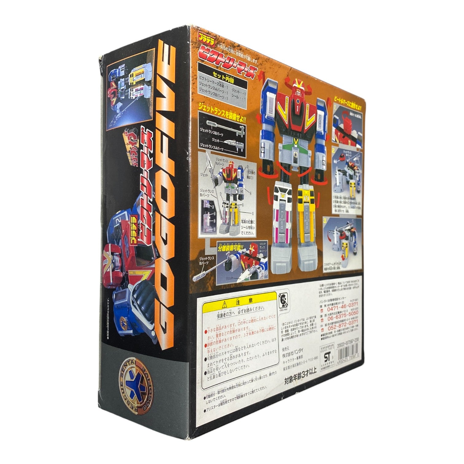 Rescue Sentai GoGoFive Victory Mars Bandai 1999 Vintage Unopened Boxed Figure