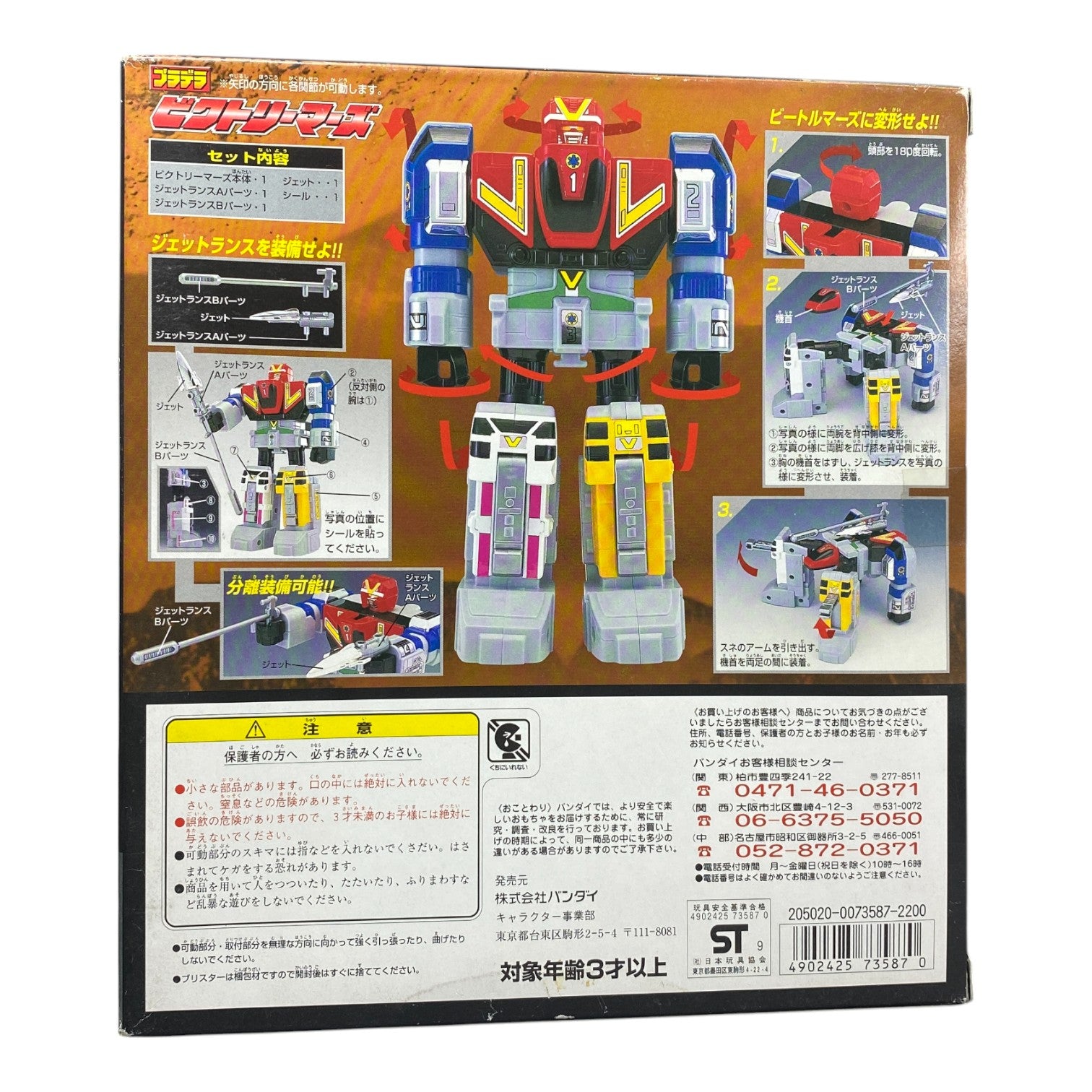 Rescue Sentai GoGoFive Victory Mars Bandai 1999 Vintage Unopened Boxed Figure