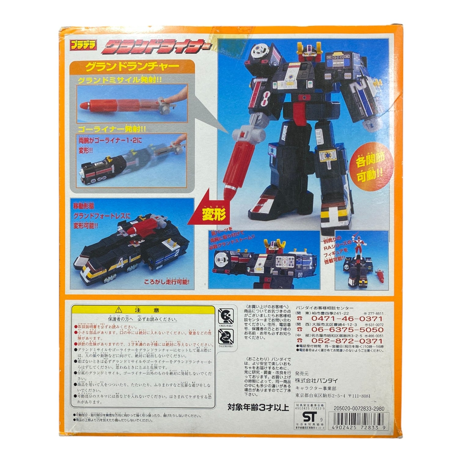Chikyuu Sentai Fiveman Grand Liner Bandai 1990 Vintage Boxed Figure Used