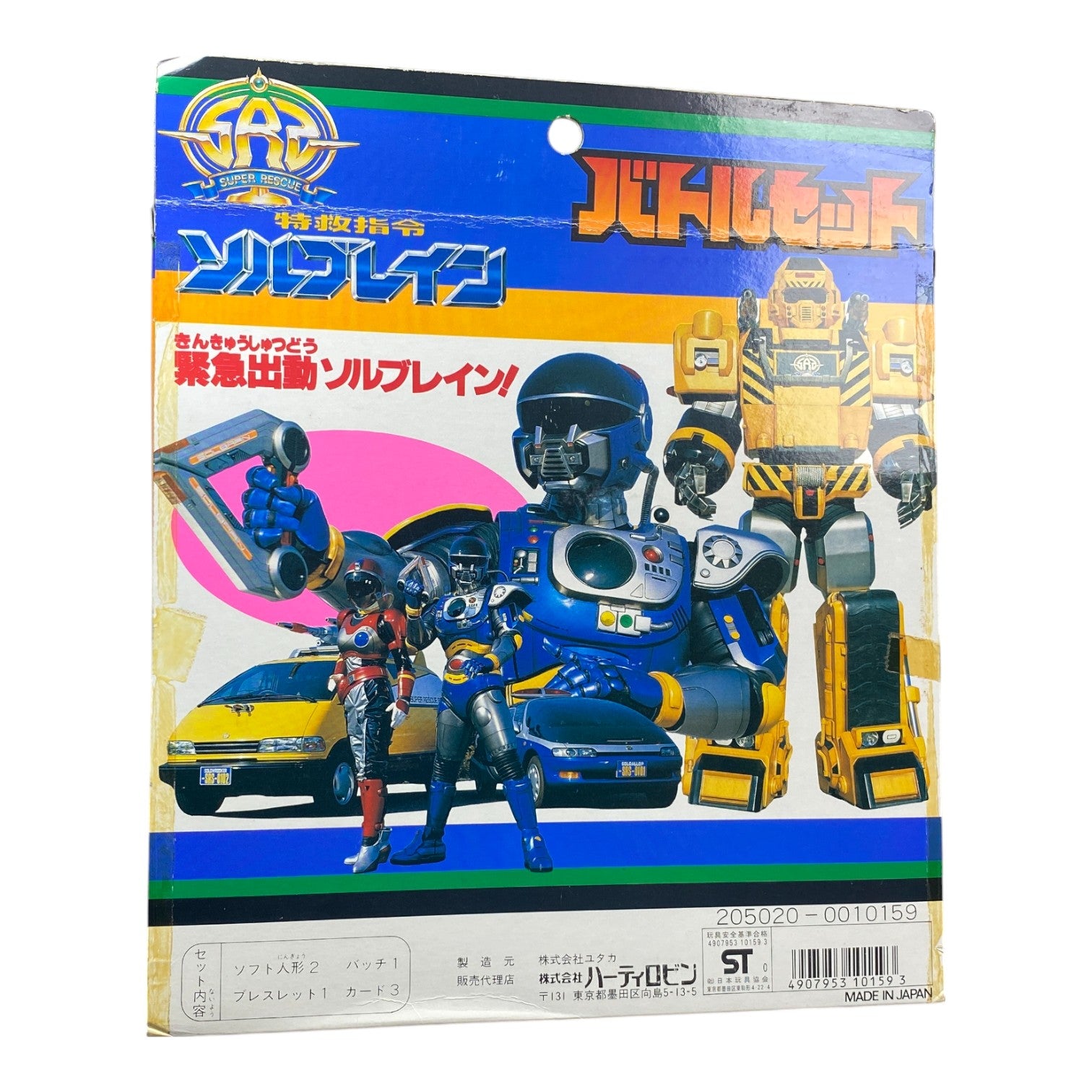 Tokkei Winspector Solbrain Battle Set Yutaka 1991 Vintage Boxed Figures Used