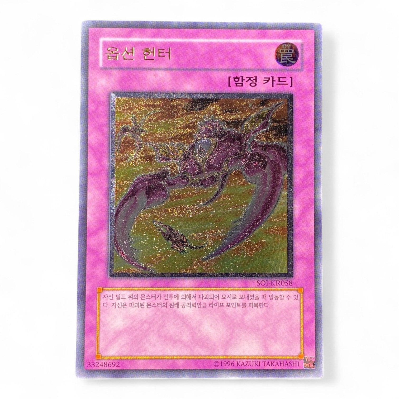 Yu-Gi-Oh! Option Hunter Korean SOI-KR058 Ultimate Rare