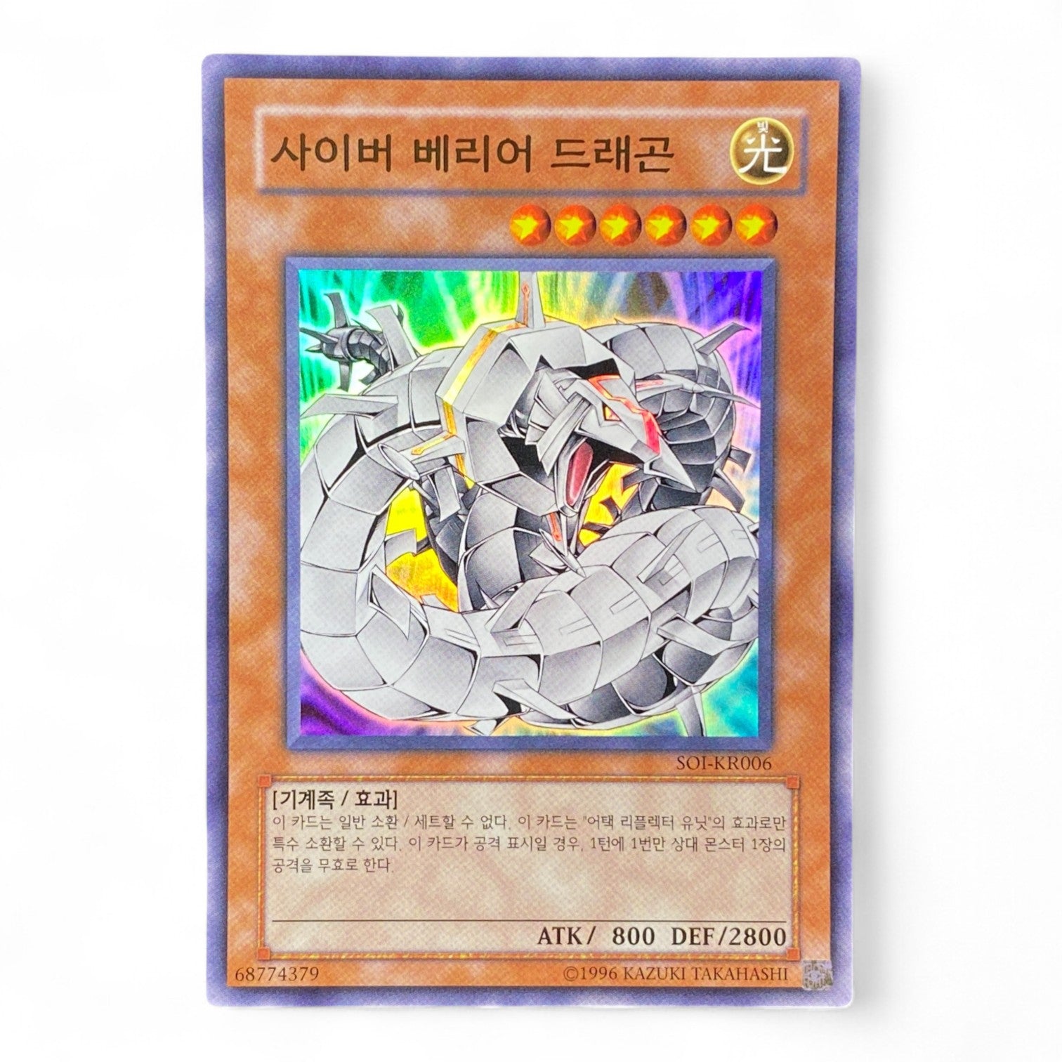 Yu-Gi-Oh! Cyber Barrier Dragon Korean SOI-KR006 Rare Trading Card Front View