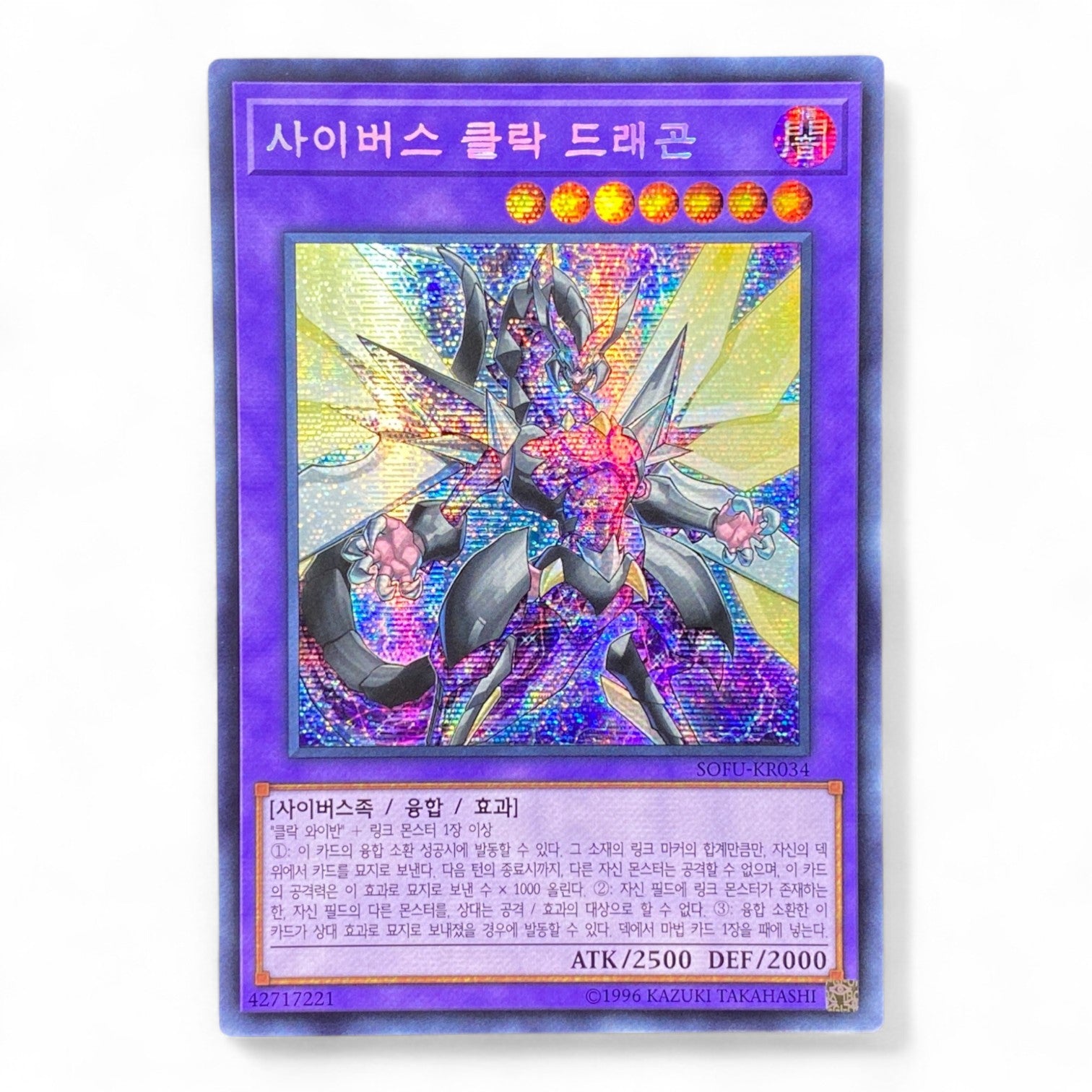 Yu-Gi-Oh! Cyberse Clock Dragon Korean SOFU-KR034 Secret Rare Trading Card Front View