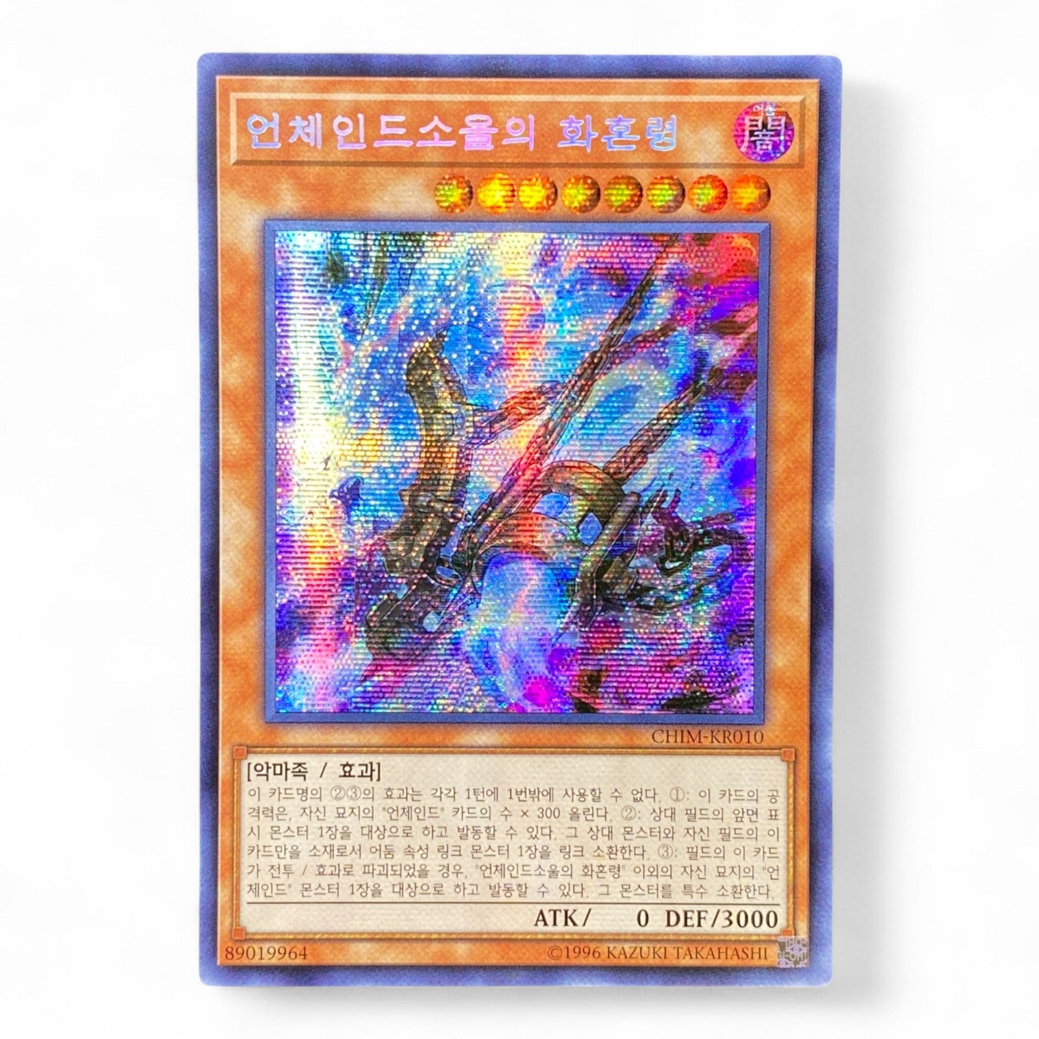 Yu-Gi-Oh! Unchained Soul of Disaster Korean CHIM-KR010 Secret Rare Trading Card Front View