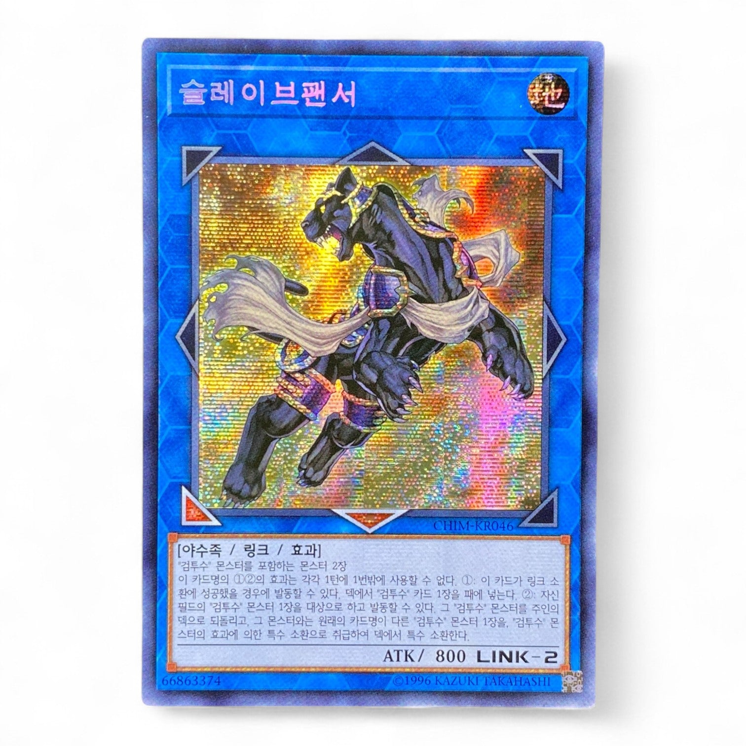 Yu-Gi-Oh! Salamangreat Sunlight Wolf Korean CHIM-KR046 Secret Rare Trading Card Front View