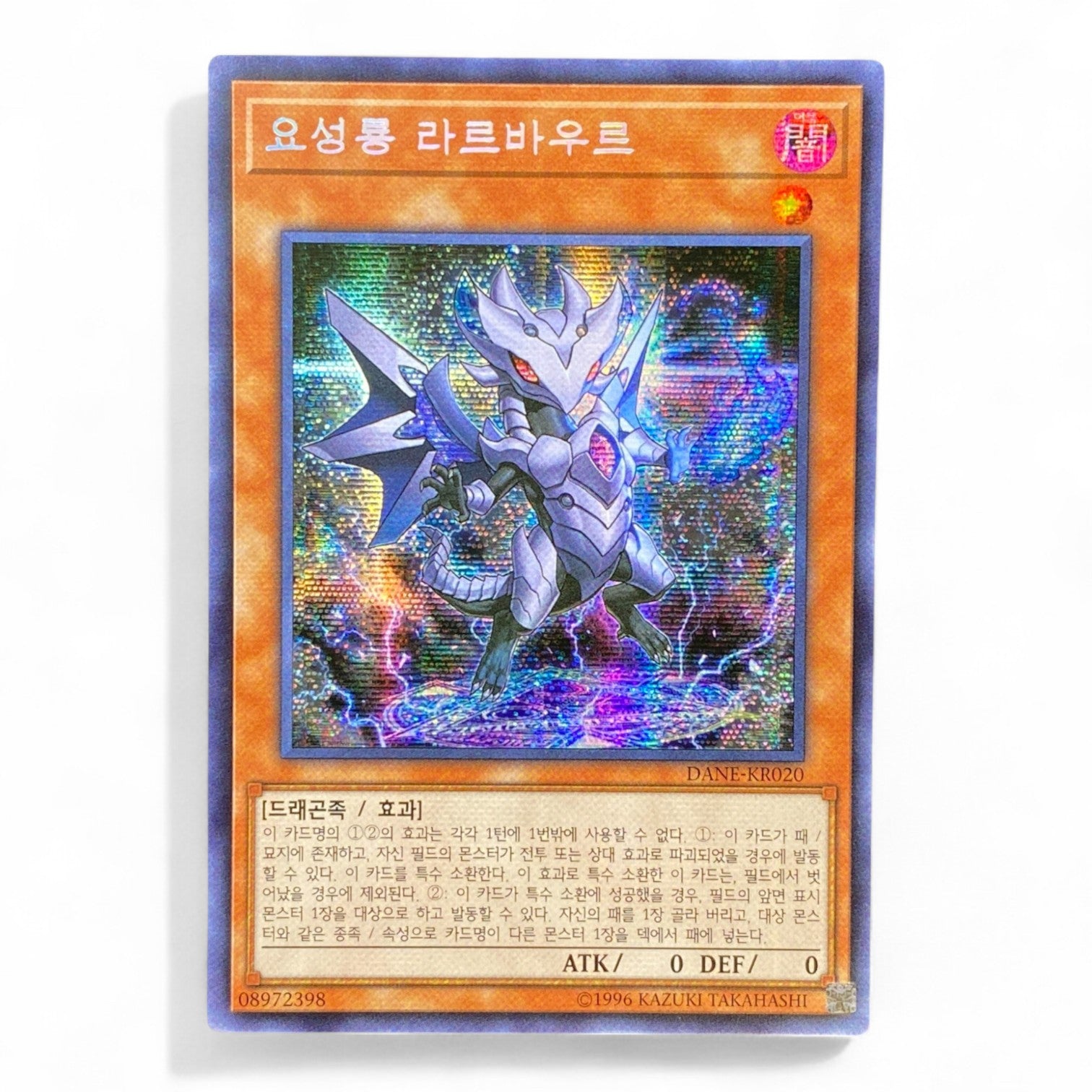 Yu-Gi-Oh! Guardragon Pisty Korean DANE-KR020 Secret Rare Trading Card Front View