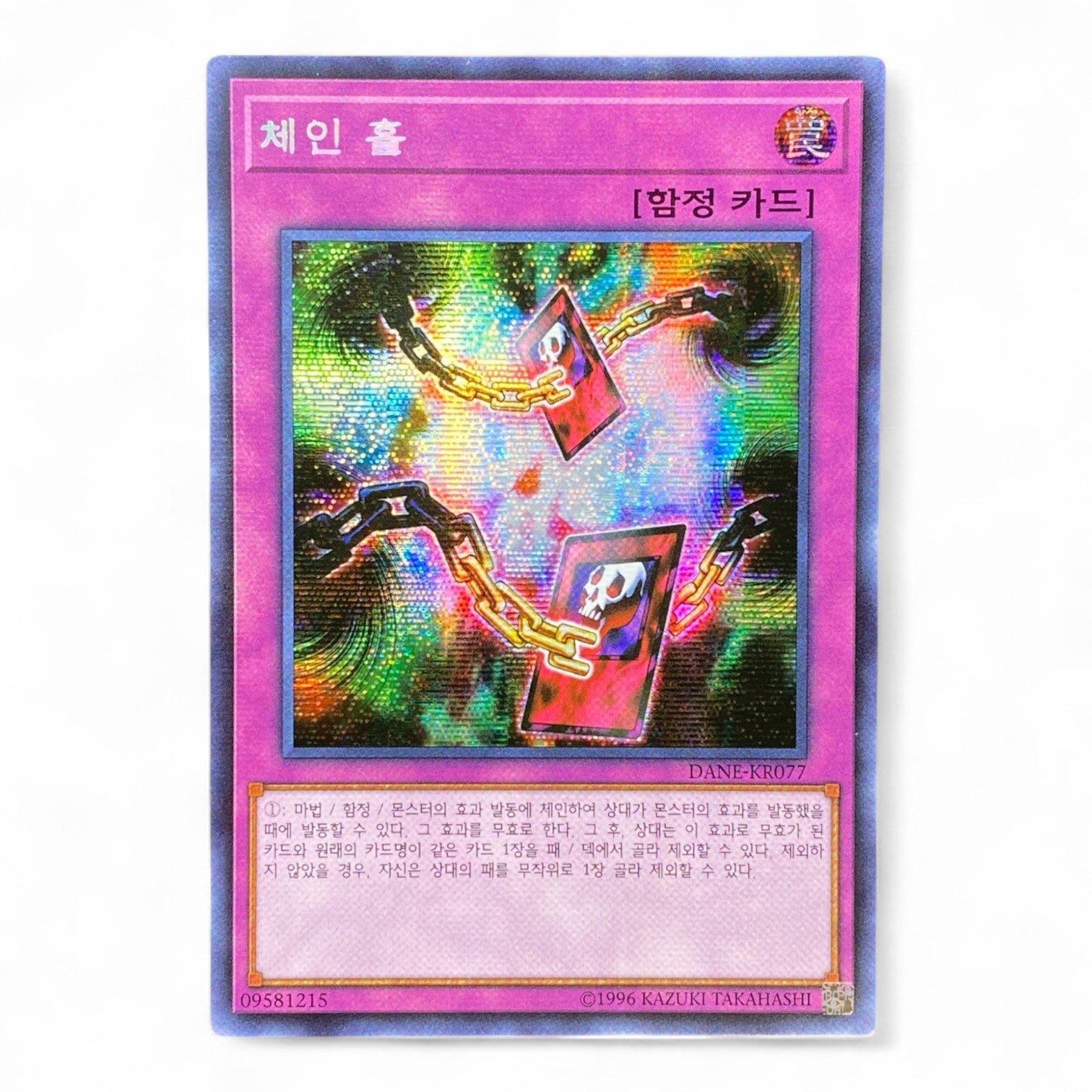 Yu-Gi-Oh! Chain Hole Korean DANE-KR077 Secret Rare Trap Card Front View
