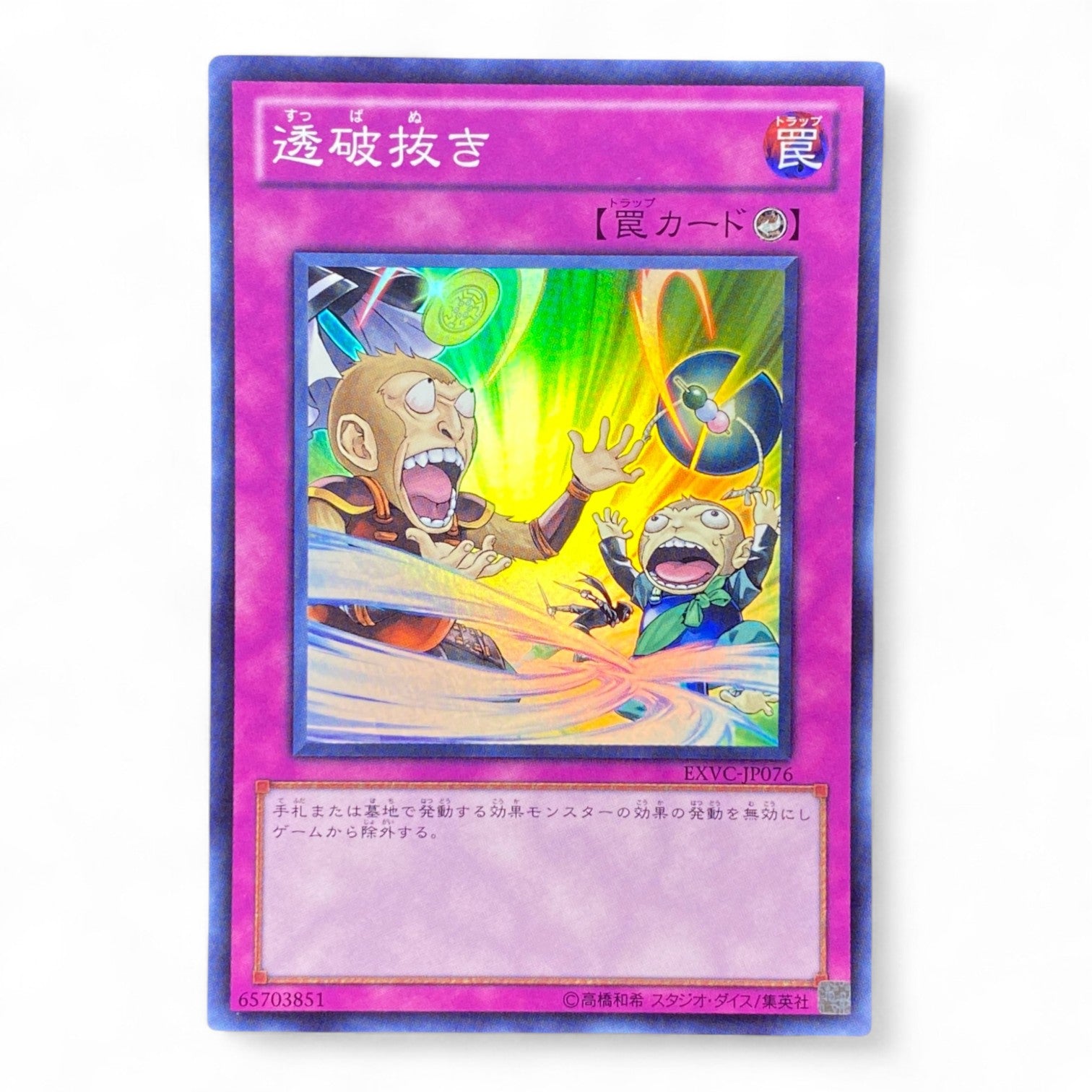 Yu-Gi-Oh! Trap Stun 透破抜き EXVC-JP076 Japanese Ultra Rare Trap Card Front View