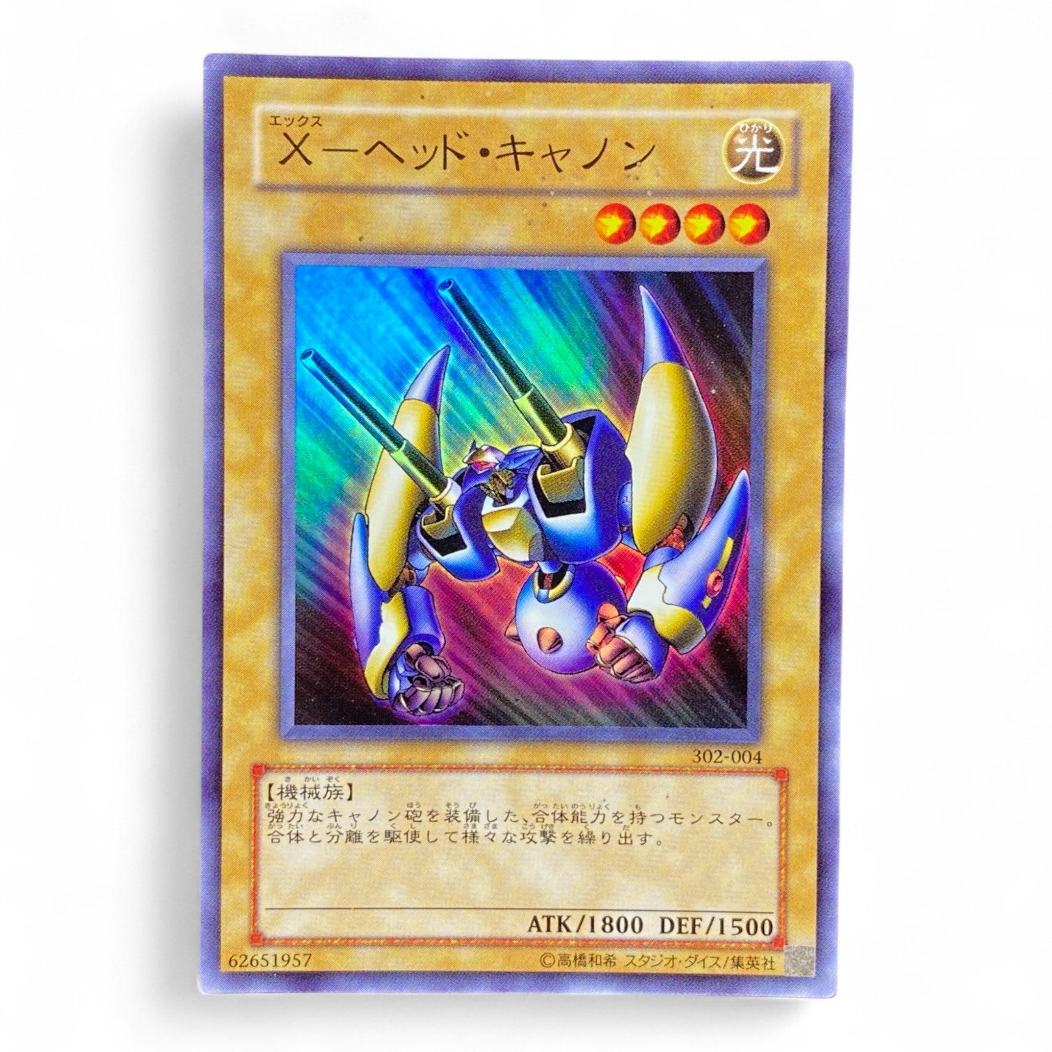 Yu-Gi-Oh! X-Head Cannon エックスヘッドキャノン 302-004 Japanese Rare Monster Card Front View