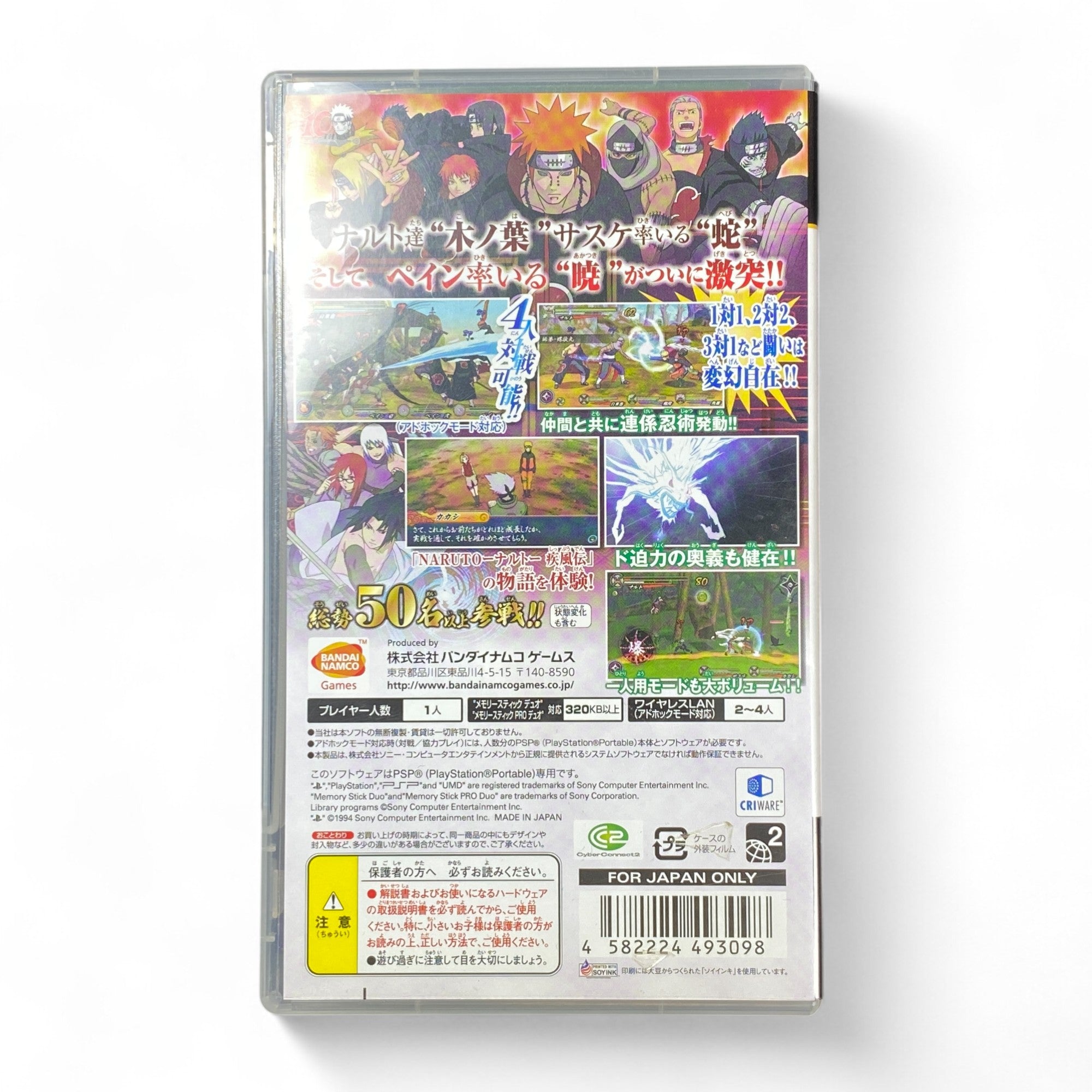 Naruto Shippuden Narutimate Accel 3 PSP Game