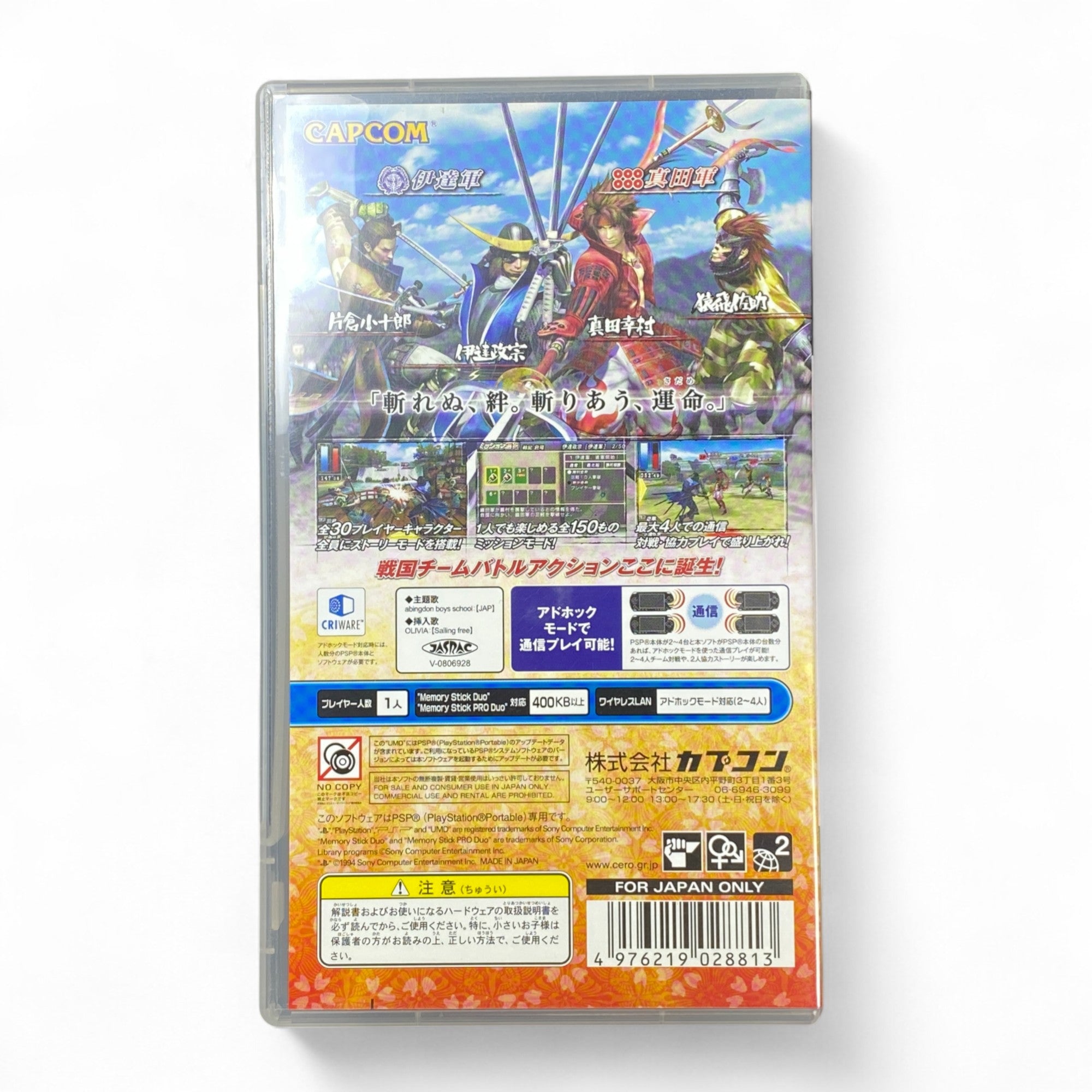 Sengoku Basara Battle Heroes PSP Japanese Game