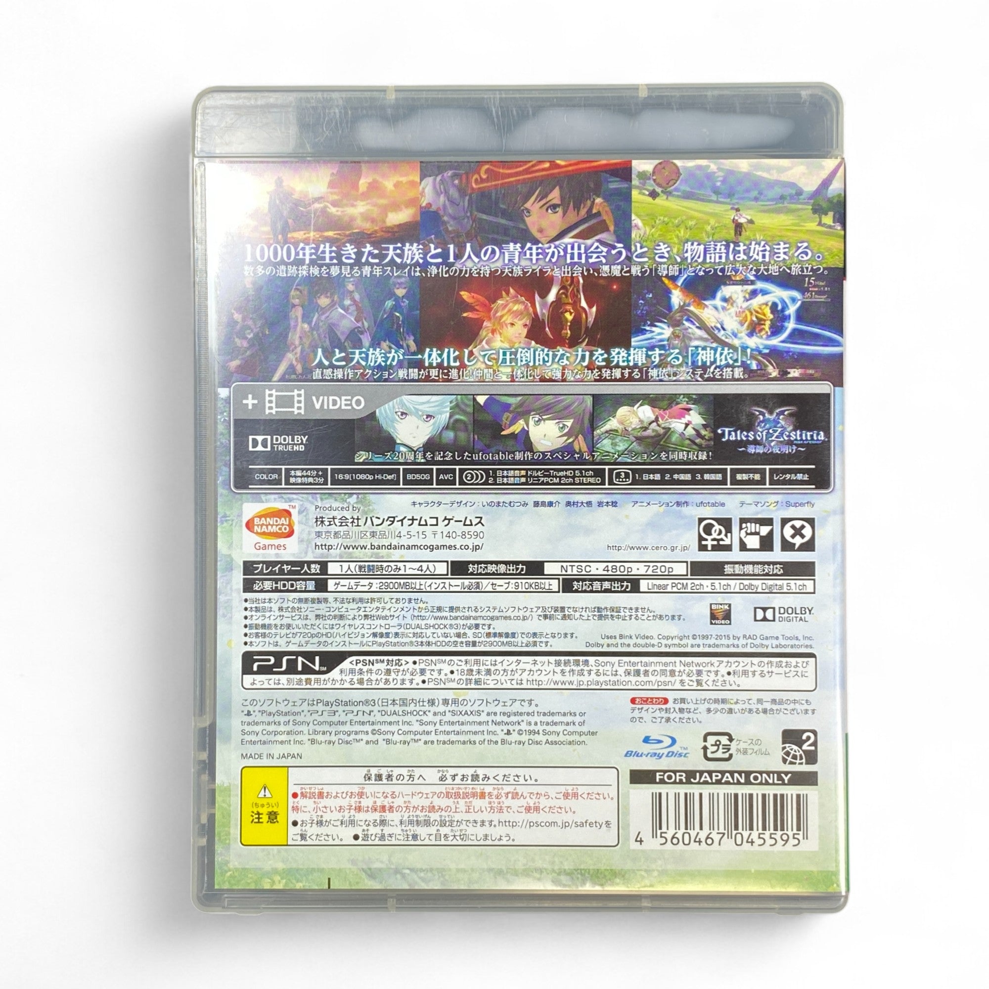 Tales of Zestiria PS3 Japan Edition Cover – Bandai Namco Anime JRPG