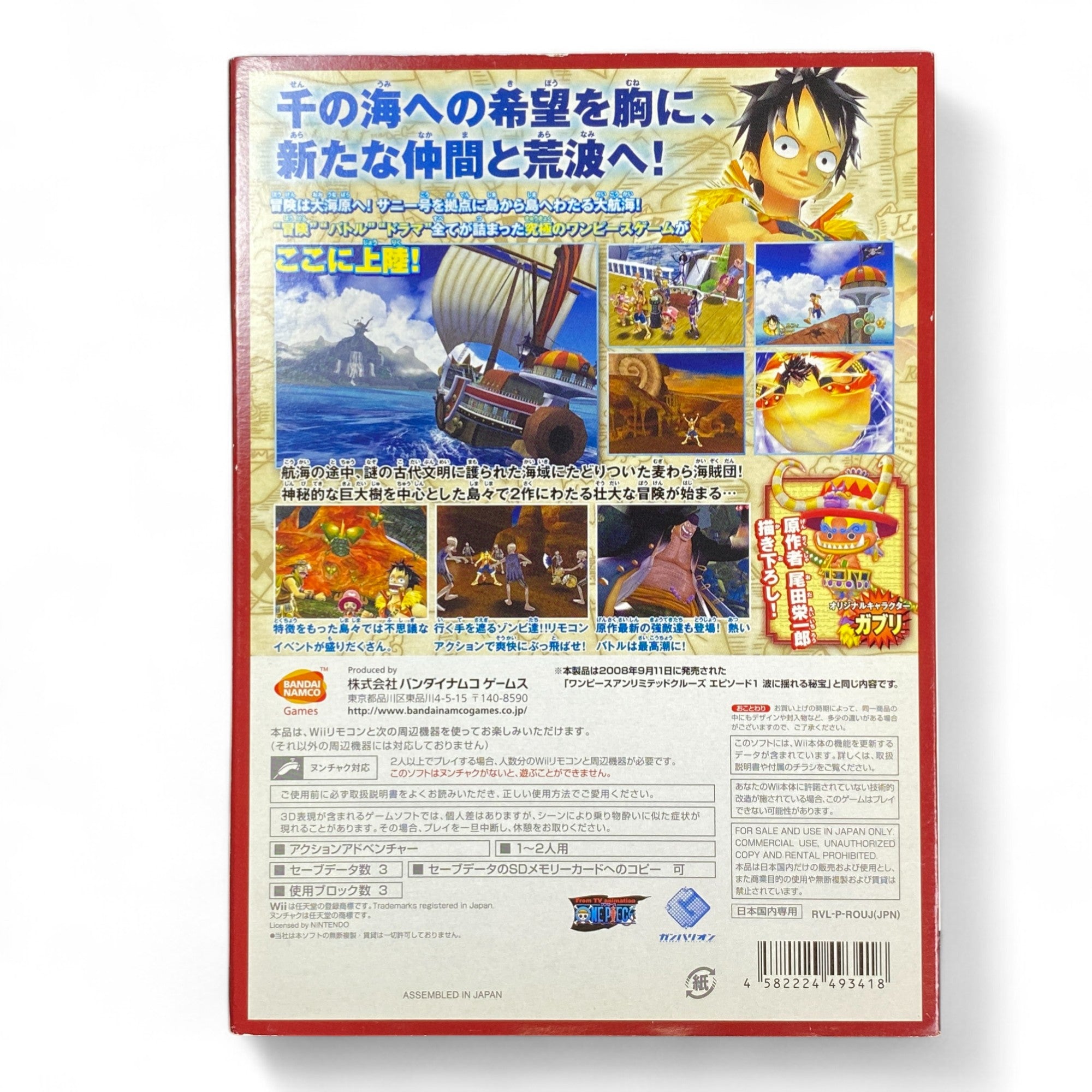 One Piece Unlimited Cruise Episode 1 Wii Minna no Osusume Japanese Game