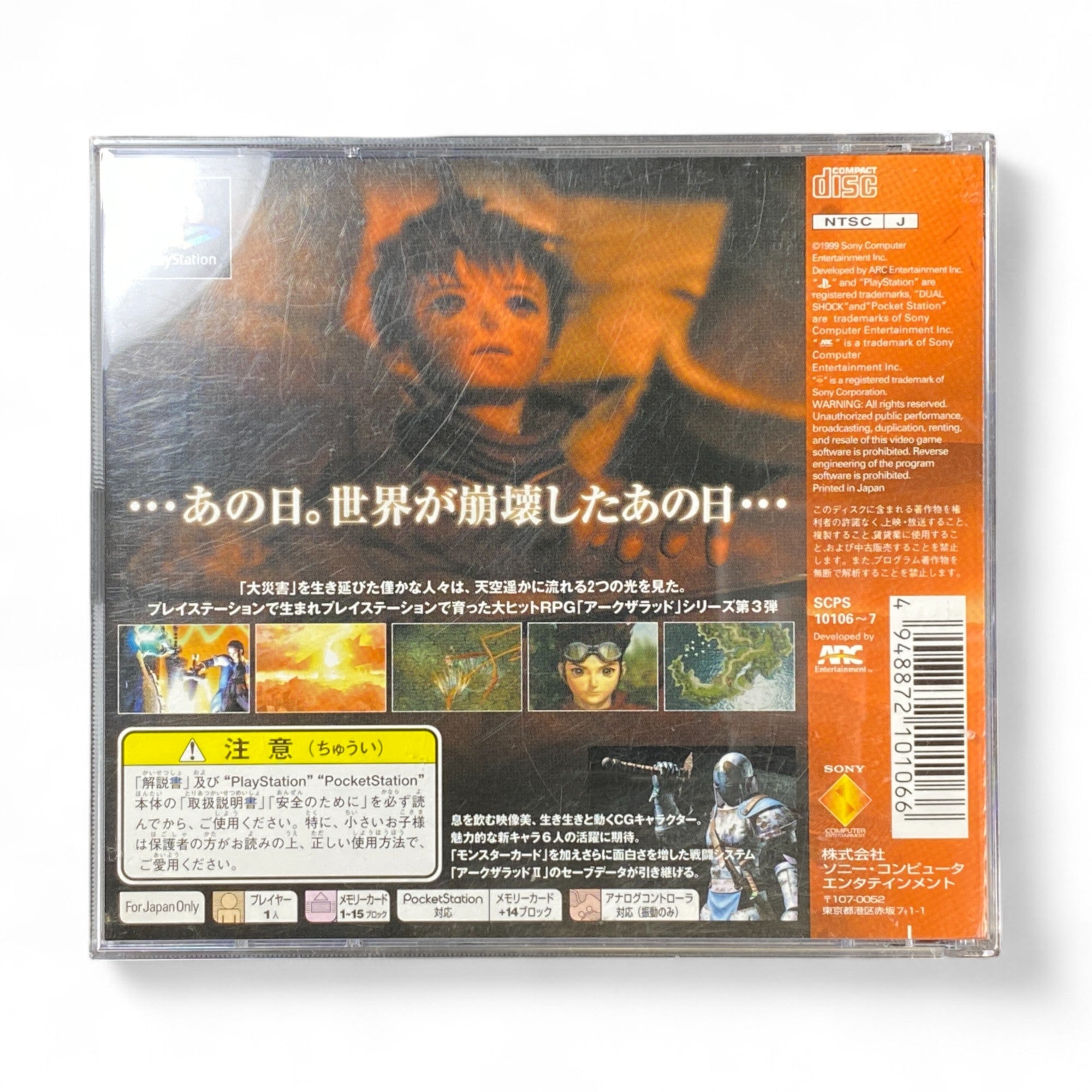 Arc the Lad III Japanese PS1 game cover featuring anime characters in tactical RPG pose