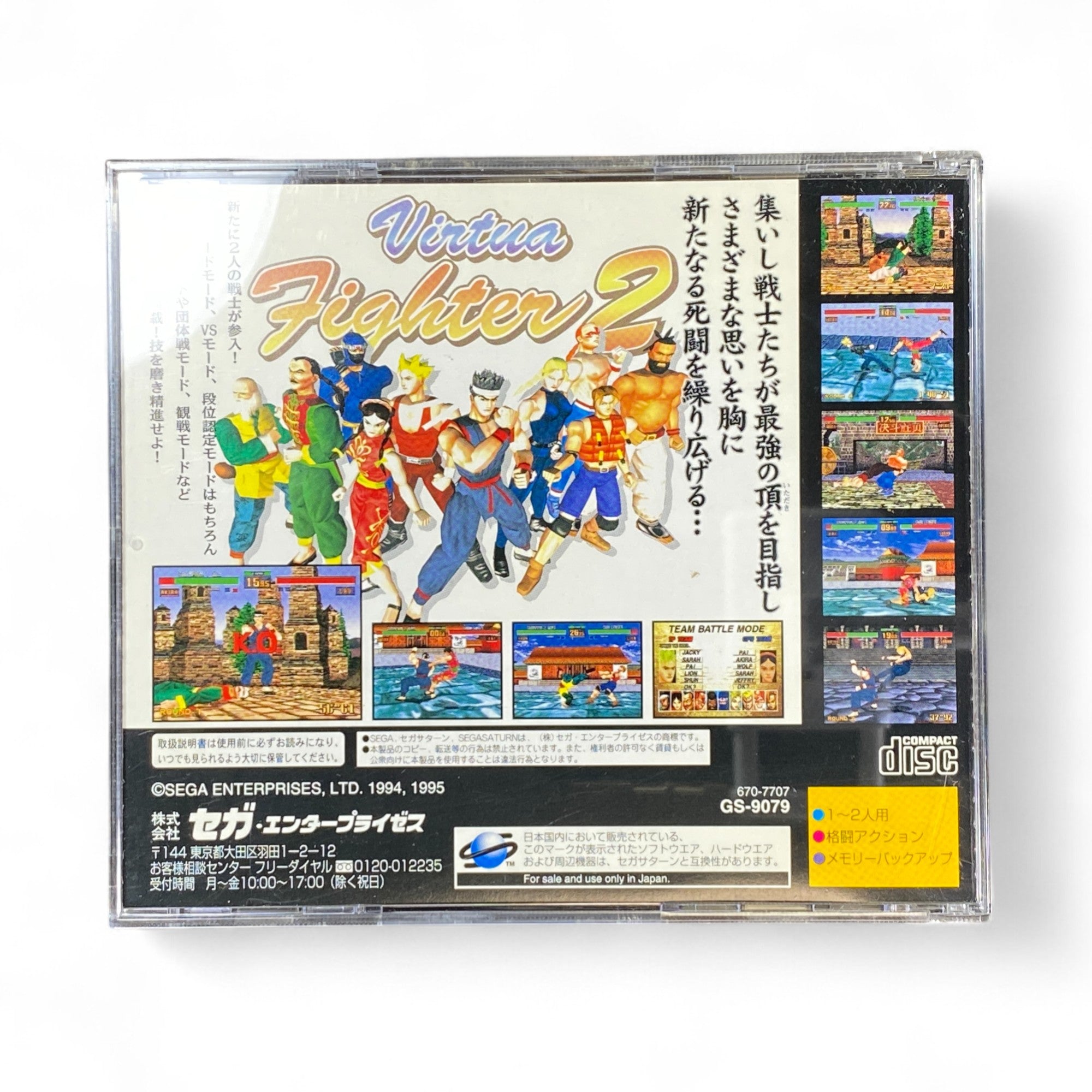 Virtua Fighter 2 SEGA Saturn Japanese edition cover with classic arcade fighters