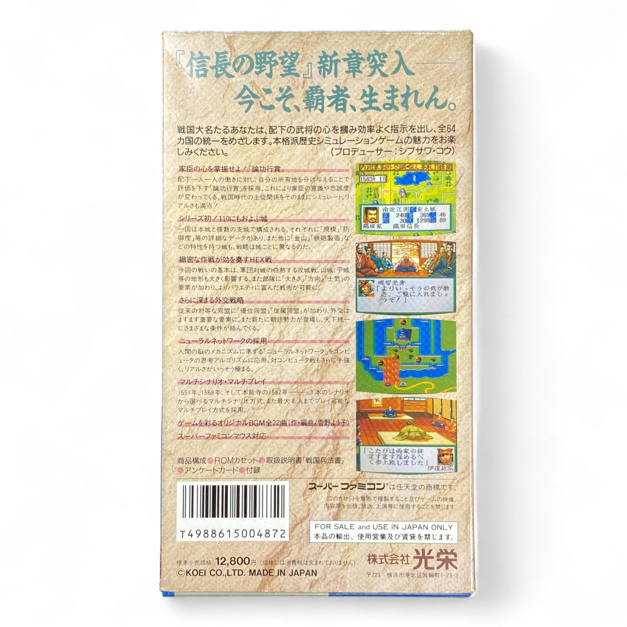 Nobunaga no Yabou Haouden Super Famicom box art with Oda Nobunaga holding rifle and sword