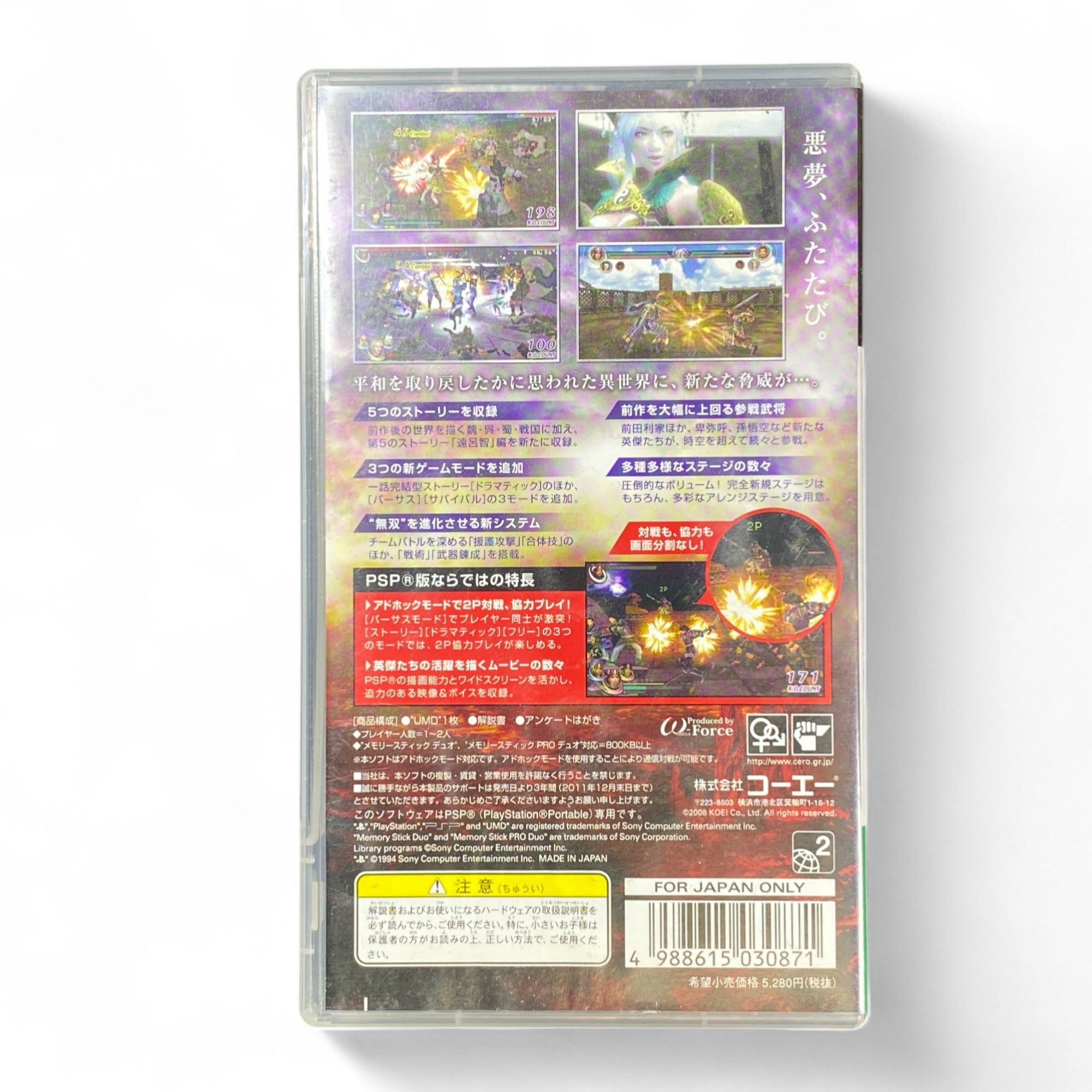 PSP game cover of Musou Orochi Maou Sairin showing dark armored character with glowing background