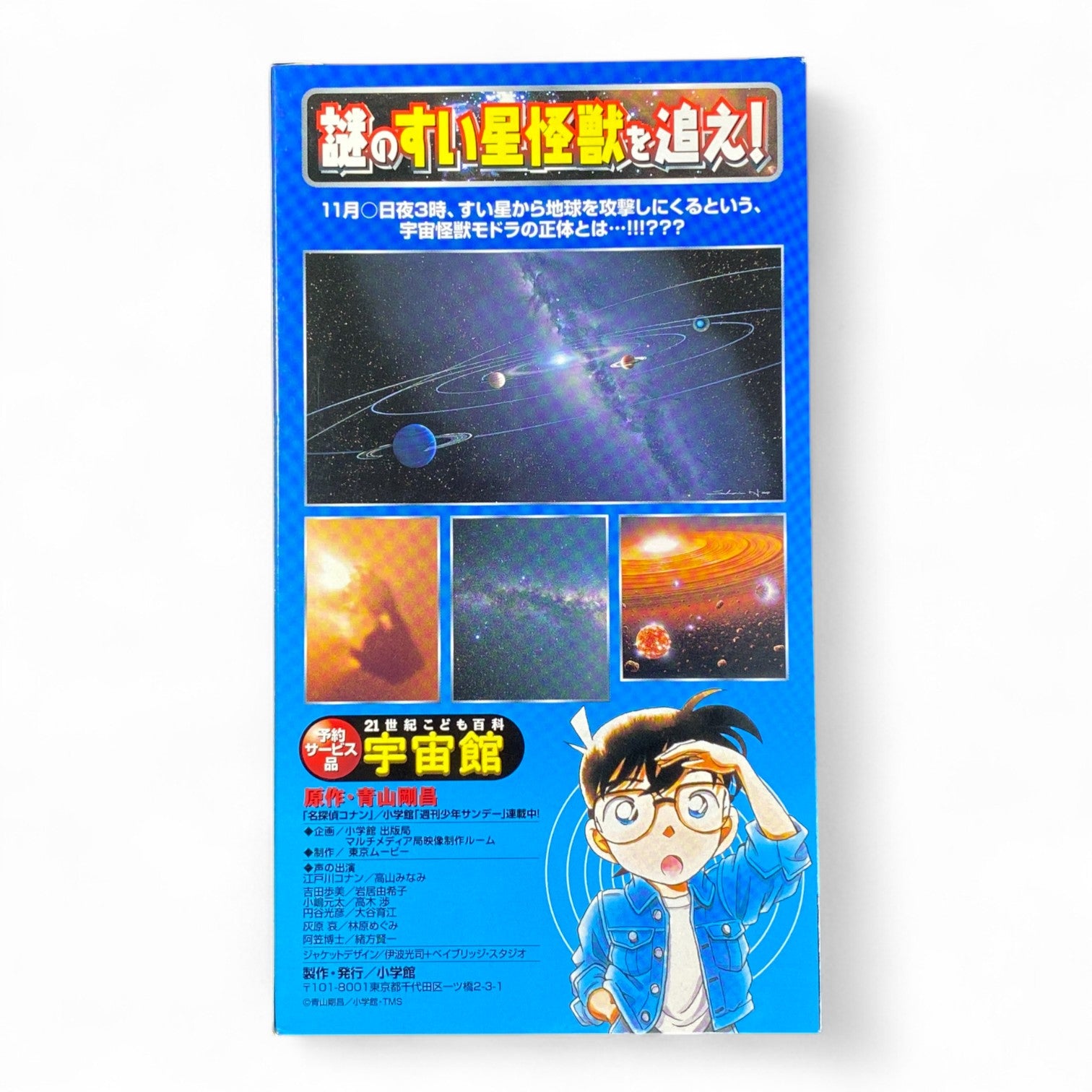 Detective Conan Comet Monster Japanese VHS – Educational Space Mystery Anime by Shogakukan