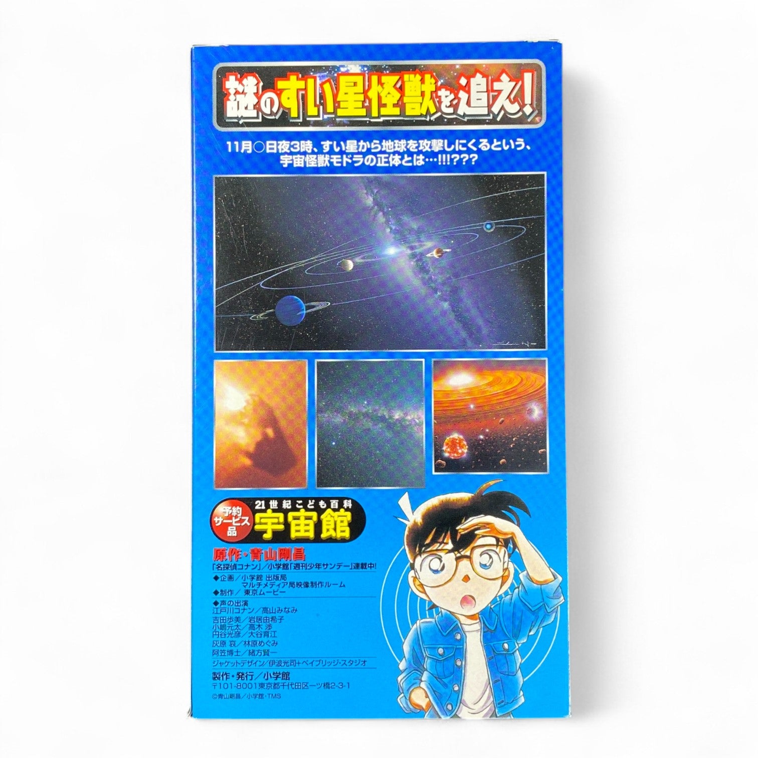 Detective Conan Comet Monster Japanese VHS – Educational Space Mystery Anime by Shogakukan