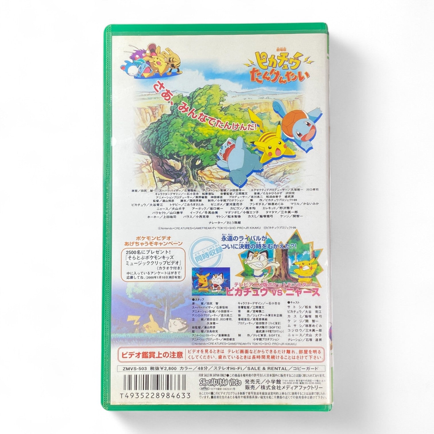 Pokémon Pikachu’s Exploration Adventure Japanese VHS – Johto Era Anime Short