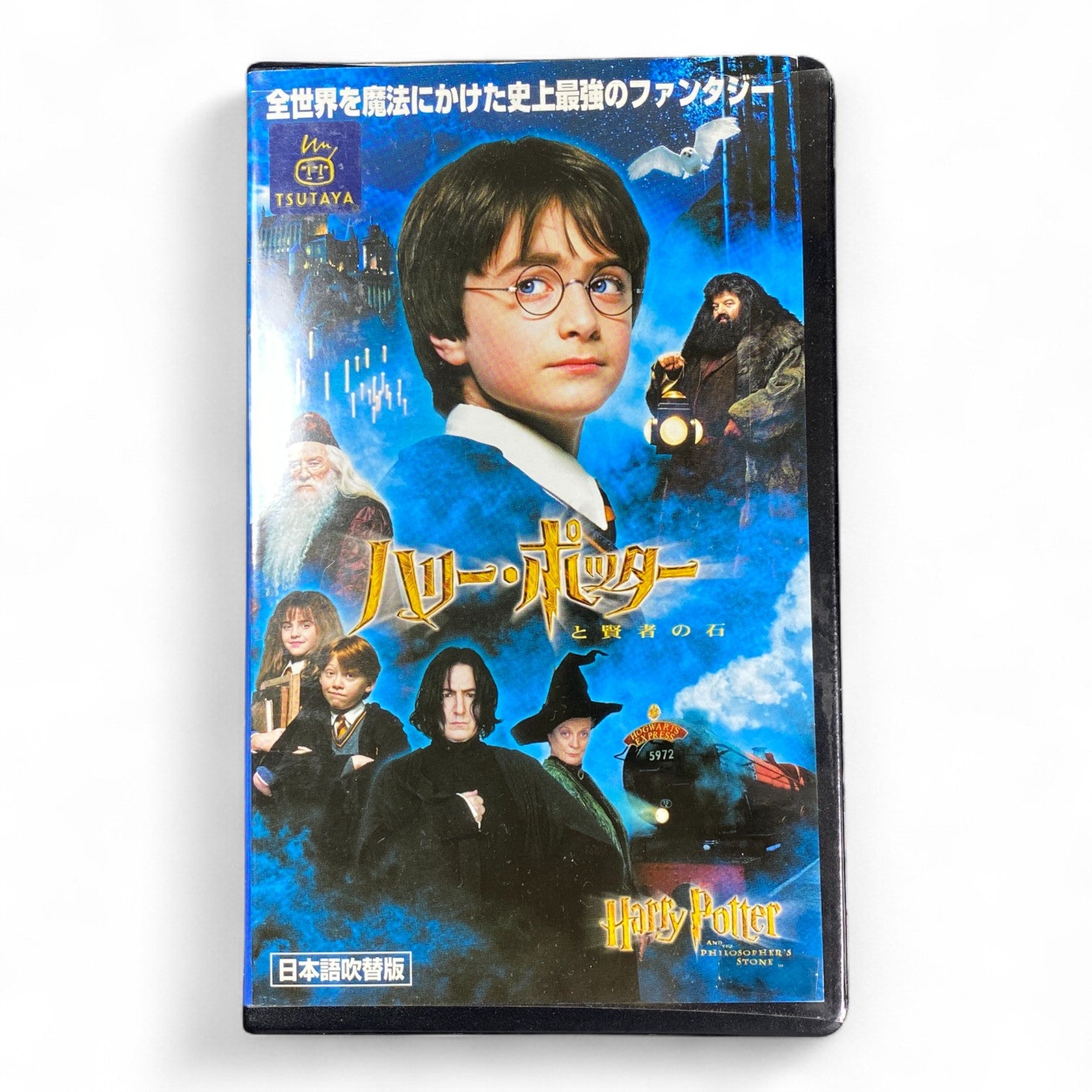 Harry Potter Philosopher’s Stone Japanese VHS – TSUTAYA Rental Dubbed Version