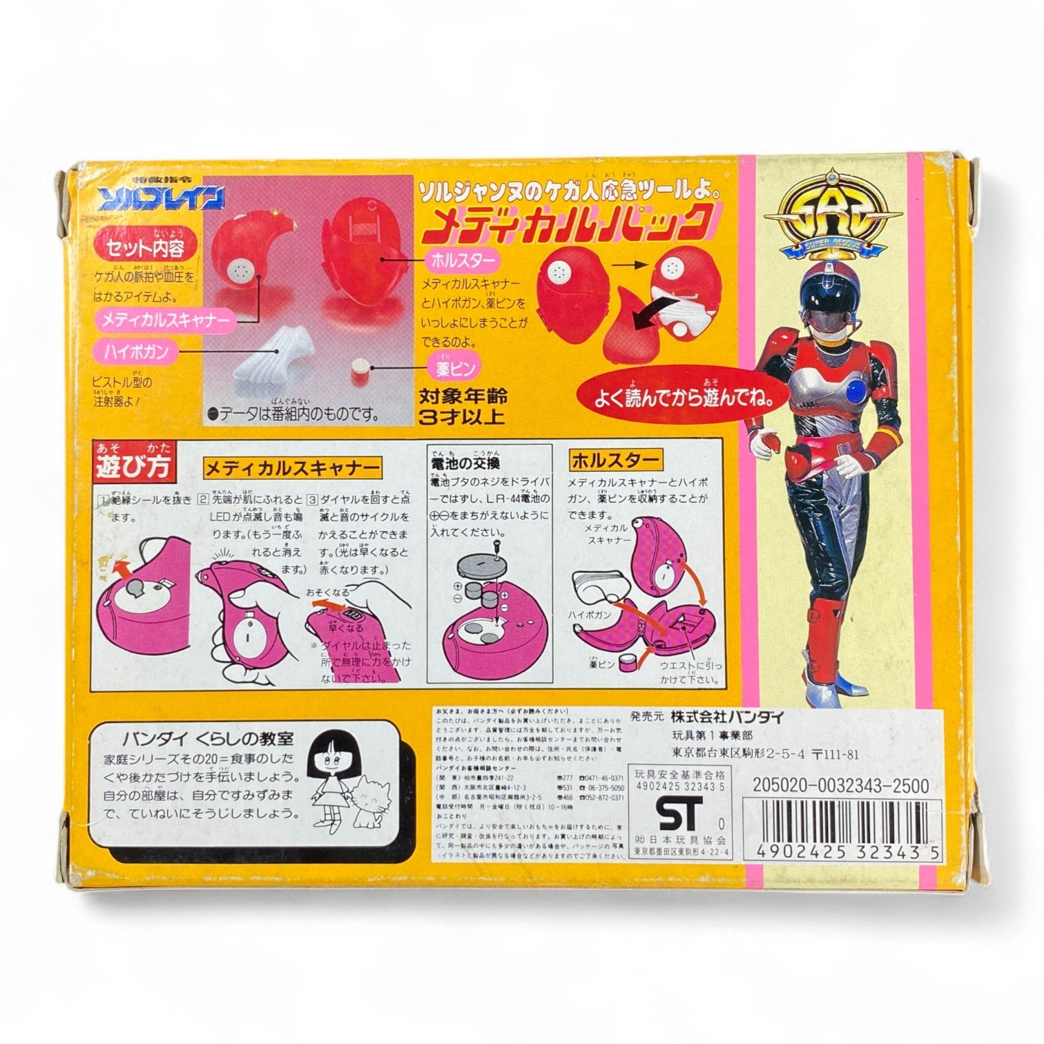 Solbrain Medical Pack Toy Bandai 1991 Vintage Japanese Tokusatsu Roleplay Set