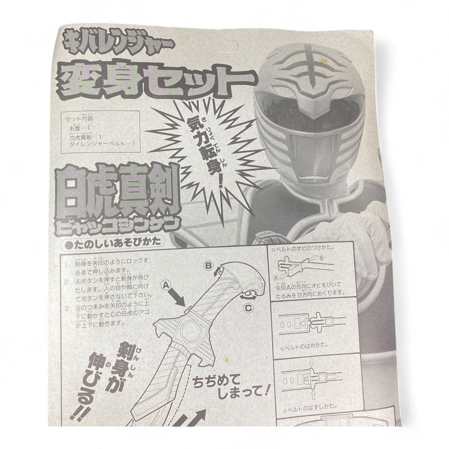 White Ranger Power Set Mask Sword Belt 1993 Yutaka Sealed Vintage Japan Roleplay Toy