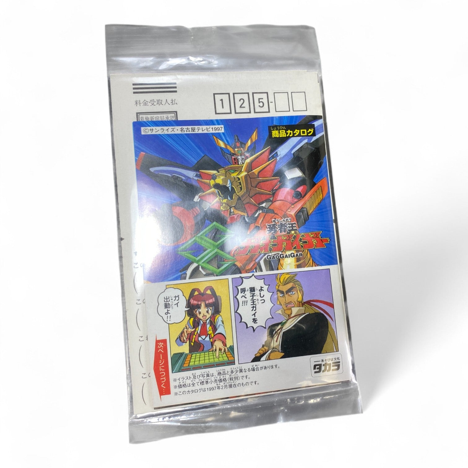 GaoBrace G-02 Bandai 1997 GaoGaiGar Roleplay Gauntlet Vintage Toy