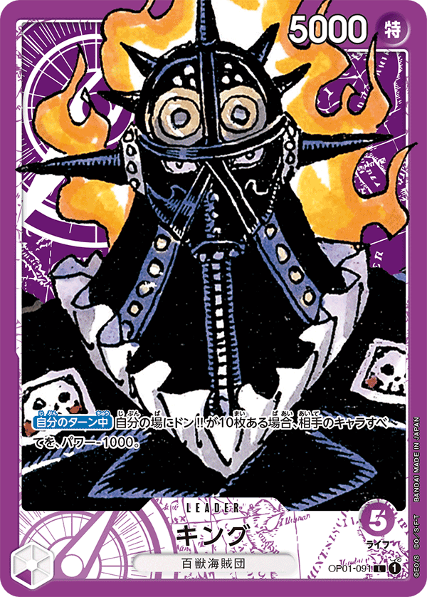 ONE PIECE CARD Parallel King