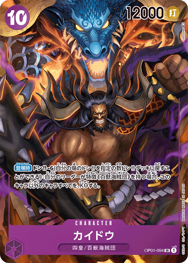 ONE PIECE CARD Super Rare Kaido Japan Youkoso | Japanese Card Game & Figures ONE PIECE CARD Super Rare Kaido Japan Youkoso | Japanese Card Game & Figures
