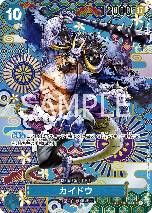 One Piece Super Rare Kaido Card Japan Youkoso | Japanese Card Game & Figures One Piece Super Rare Kaido Card Japan Youkoso | Japanese Card Game & Figures