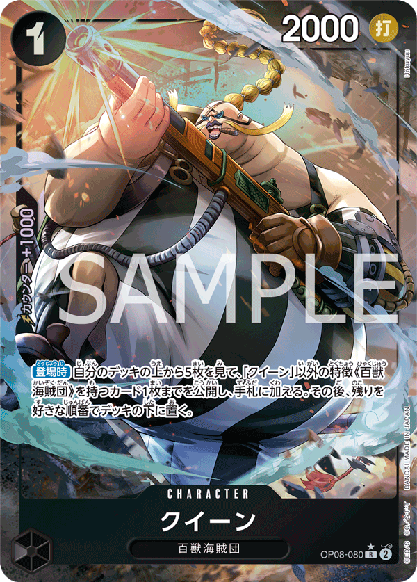 ONE PIECE CARD GAME OP08-080