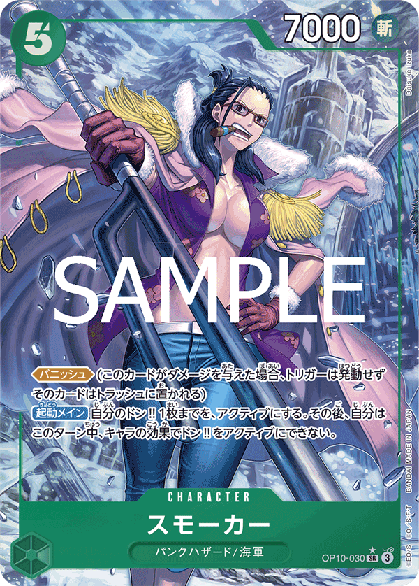 op10 one piece card game ONE PIECE CARD OP10-030 – Japan Youkoso