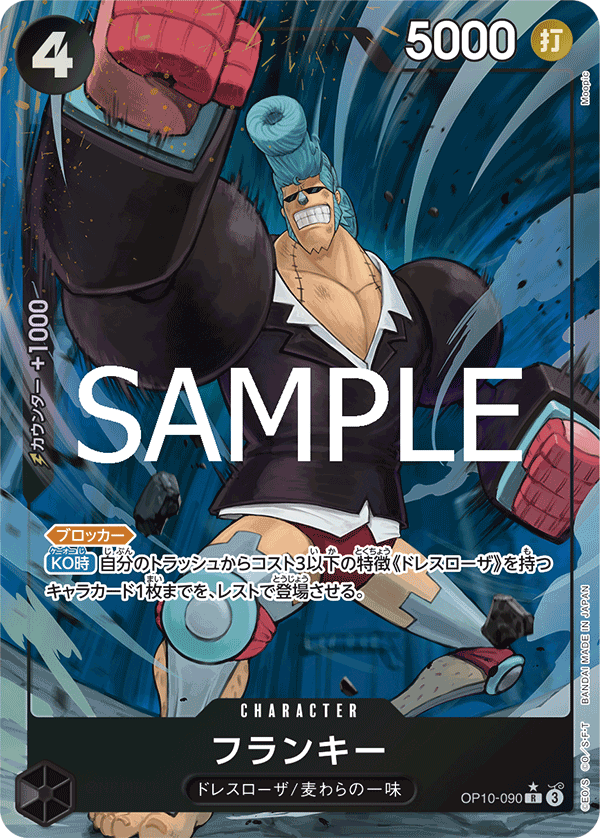 one piece card game op10 ONE PIECE CARD GAME OP10-090 – Japan Youkoso