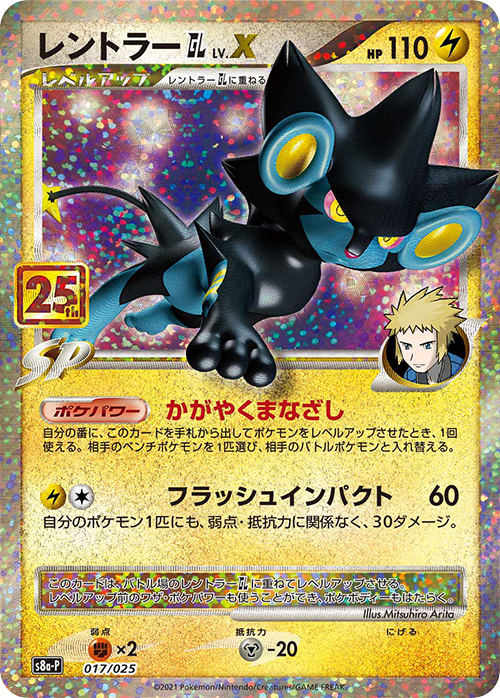 pokemon card luxray Pokémon Card Game S8a-P 017/025 Luxray GL LV.X – Japan Youkoso