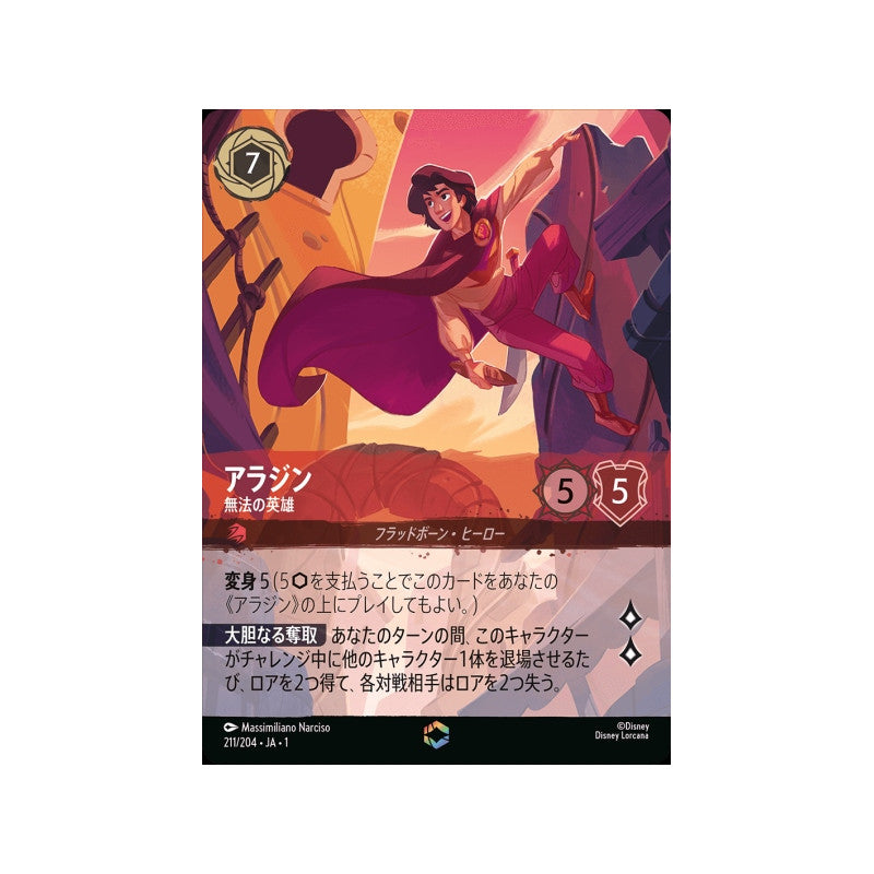 Aladdin Enchanted Lorcana Card Japanese Japan Youkoso | Japanese Card Game & Figures Aladdin Enchanted Lorcana Card Japanese Japan Youkoso | Japanese Card Game & Figures