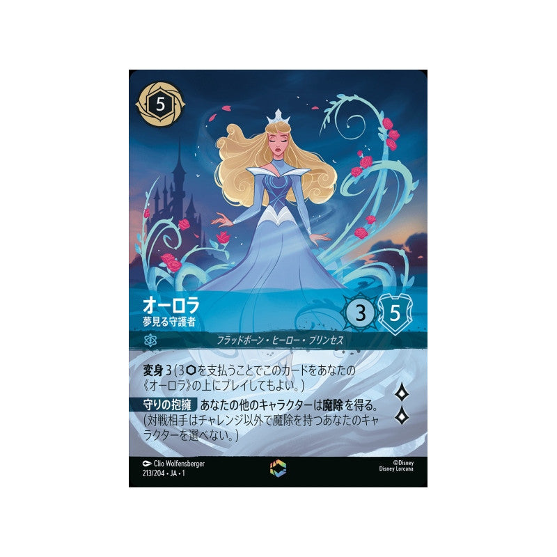 how to get enchanted lorcana cards Aurora Dreaming Guardian Enchanted Lorcana Card Japanese – Japan Youkoso